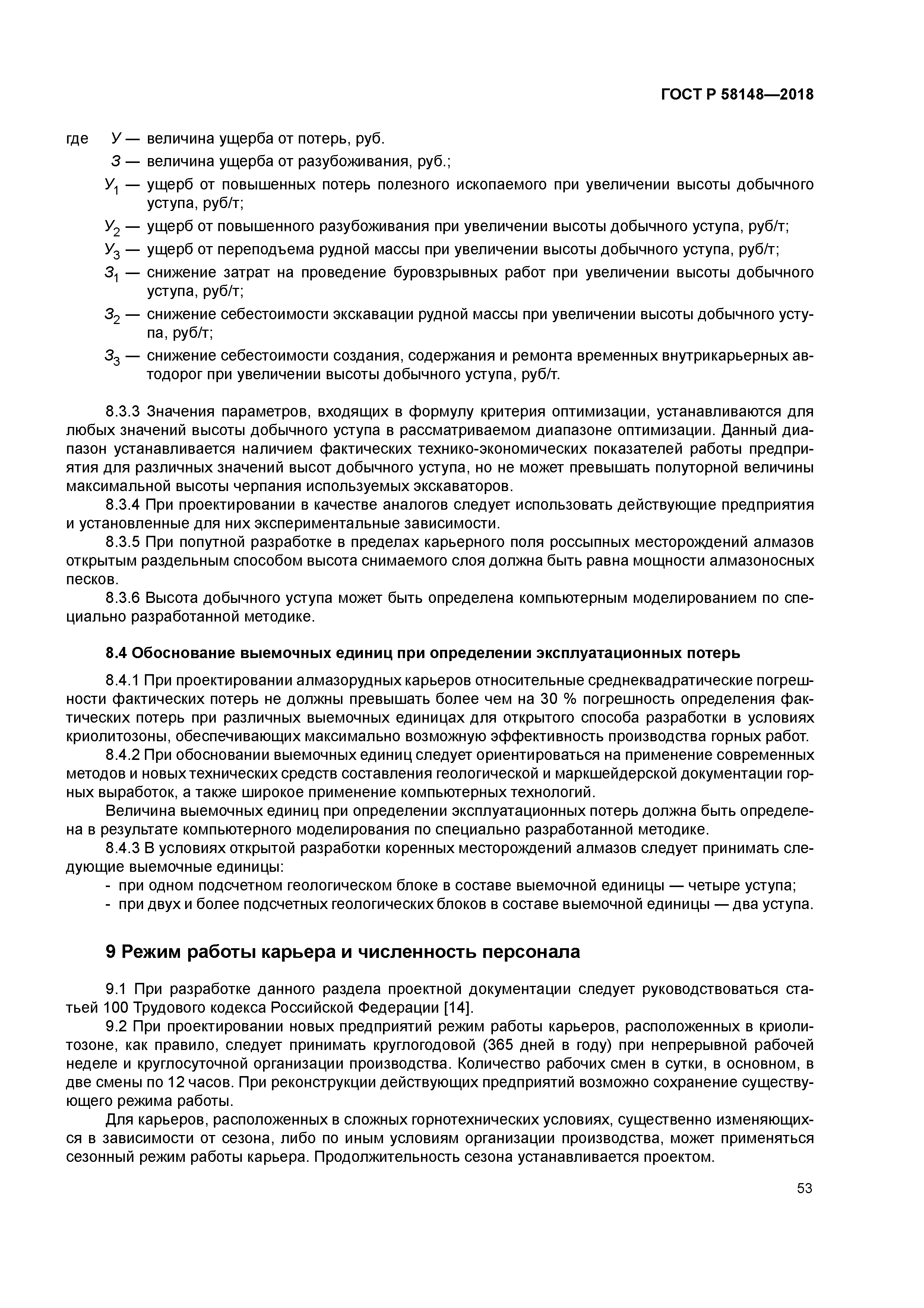 ГОСТ Р 58148-2018