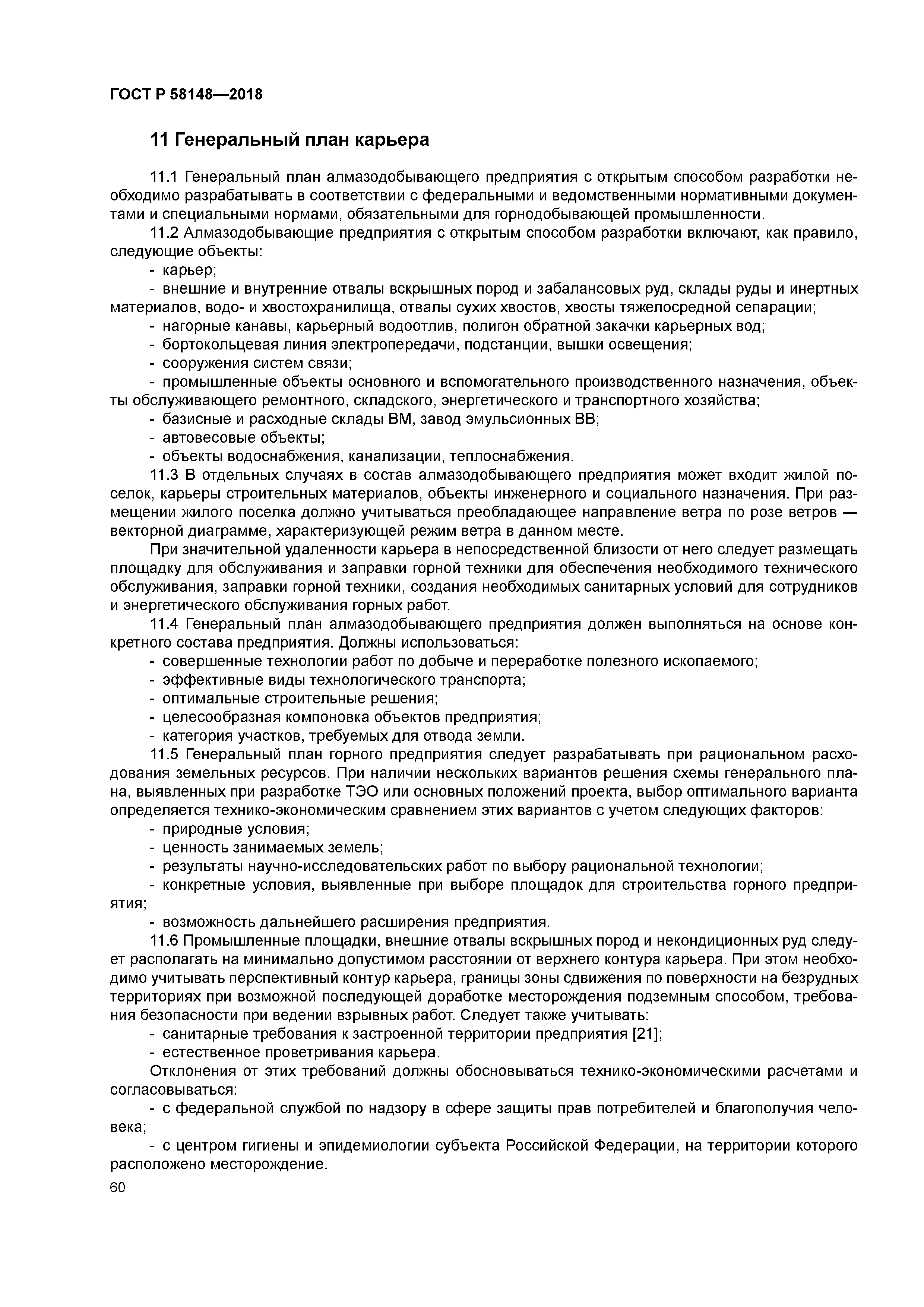 ГОСТ Р 58148-2018