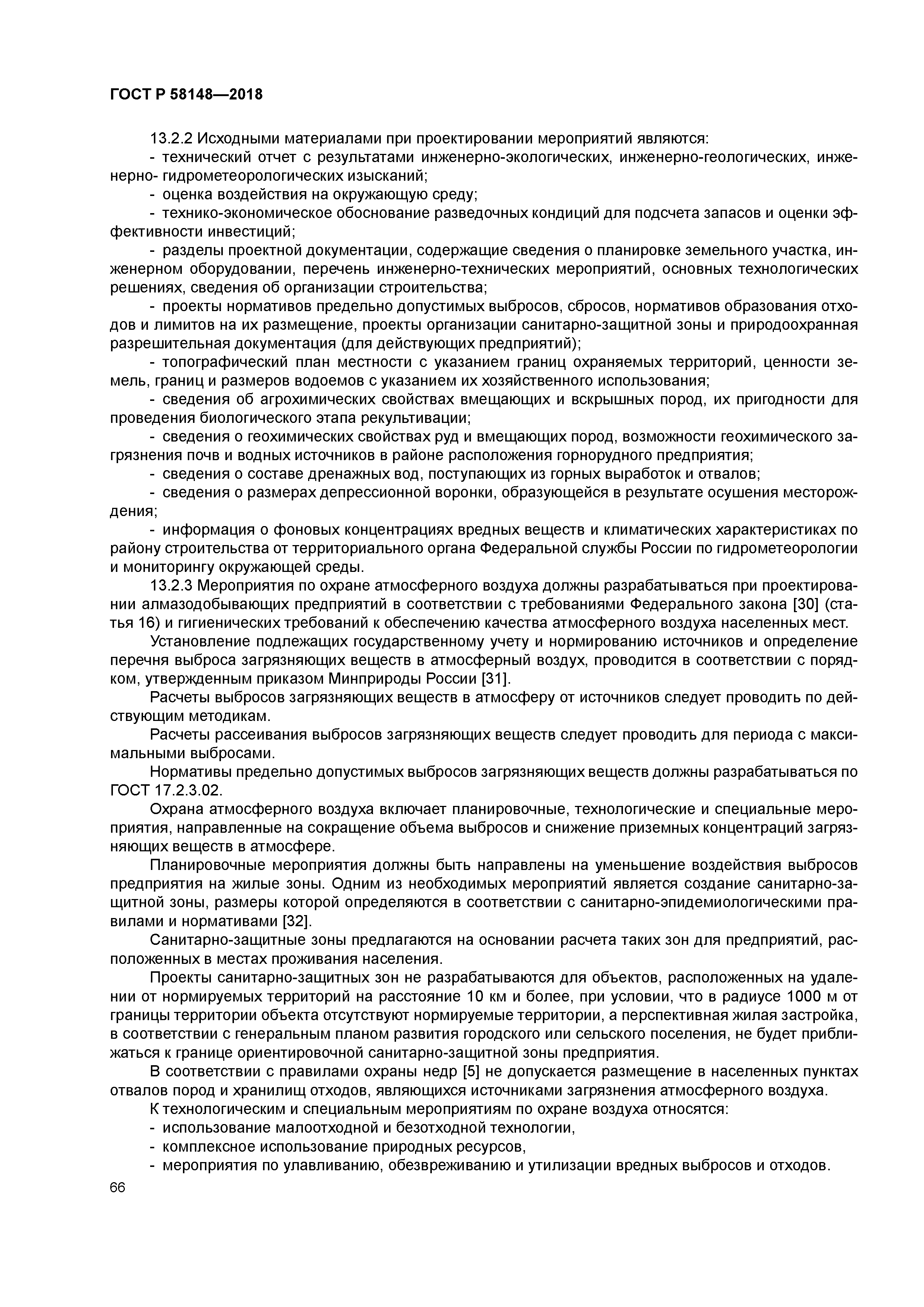 ГОСТ Р 58148-2018