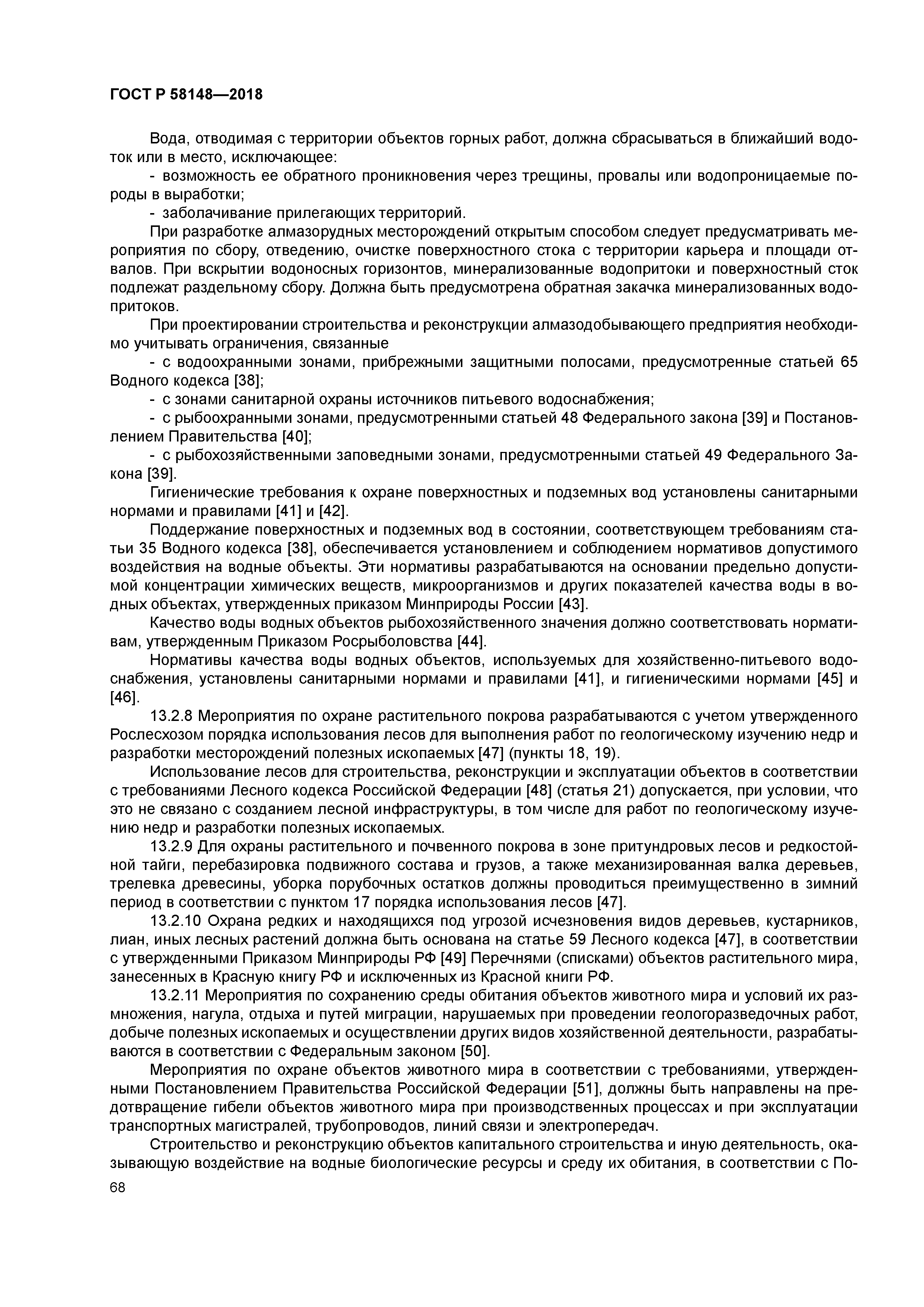 ГОСТ Р 58148-2018