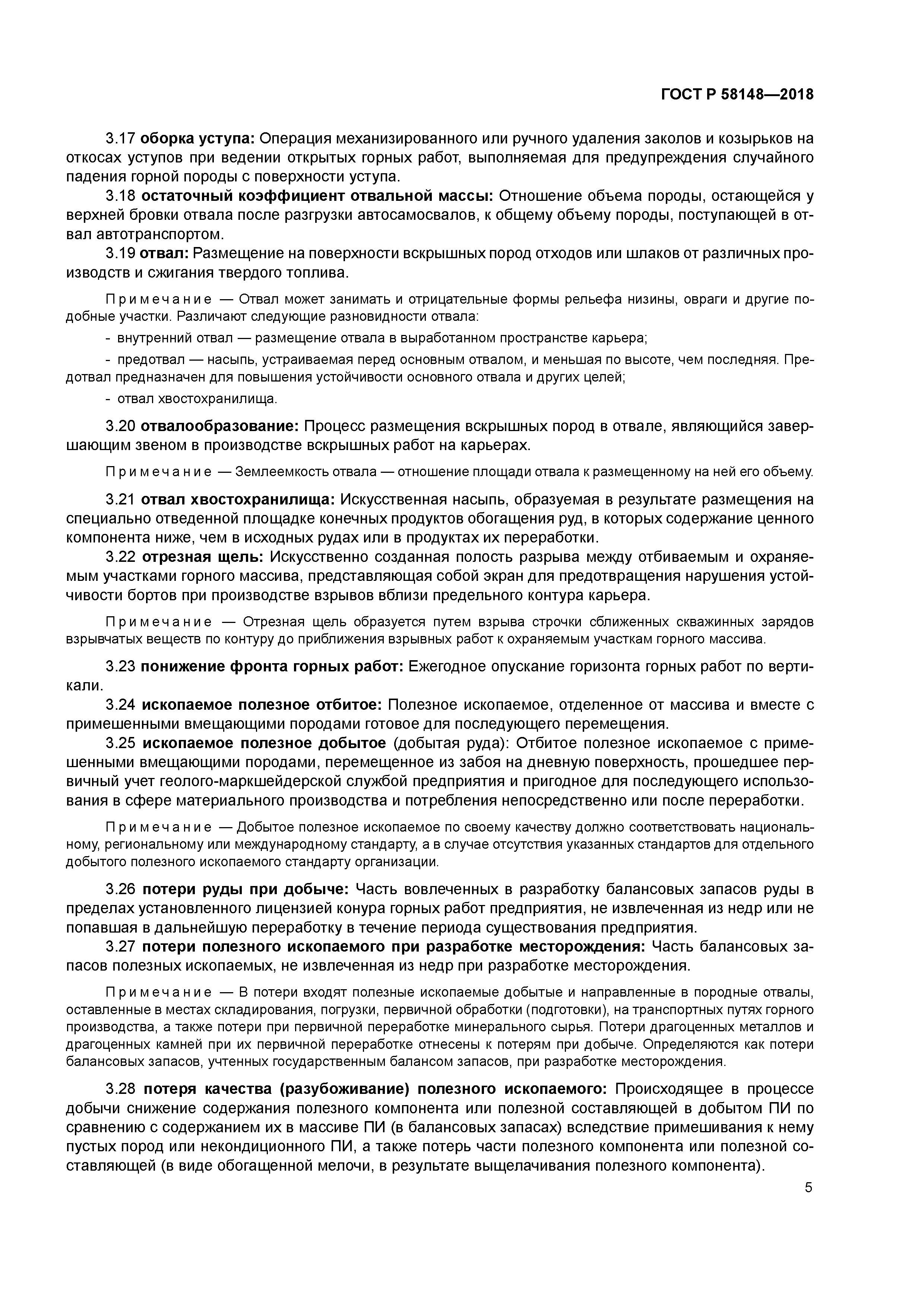 ГОСТ Р 58148-2018