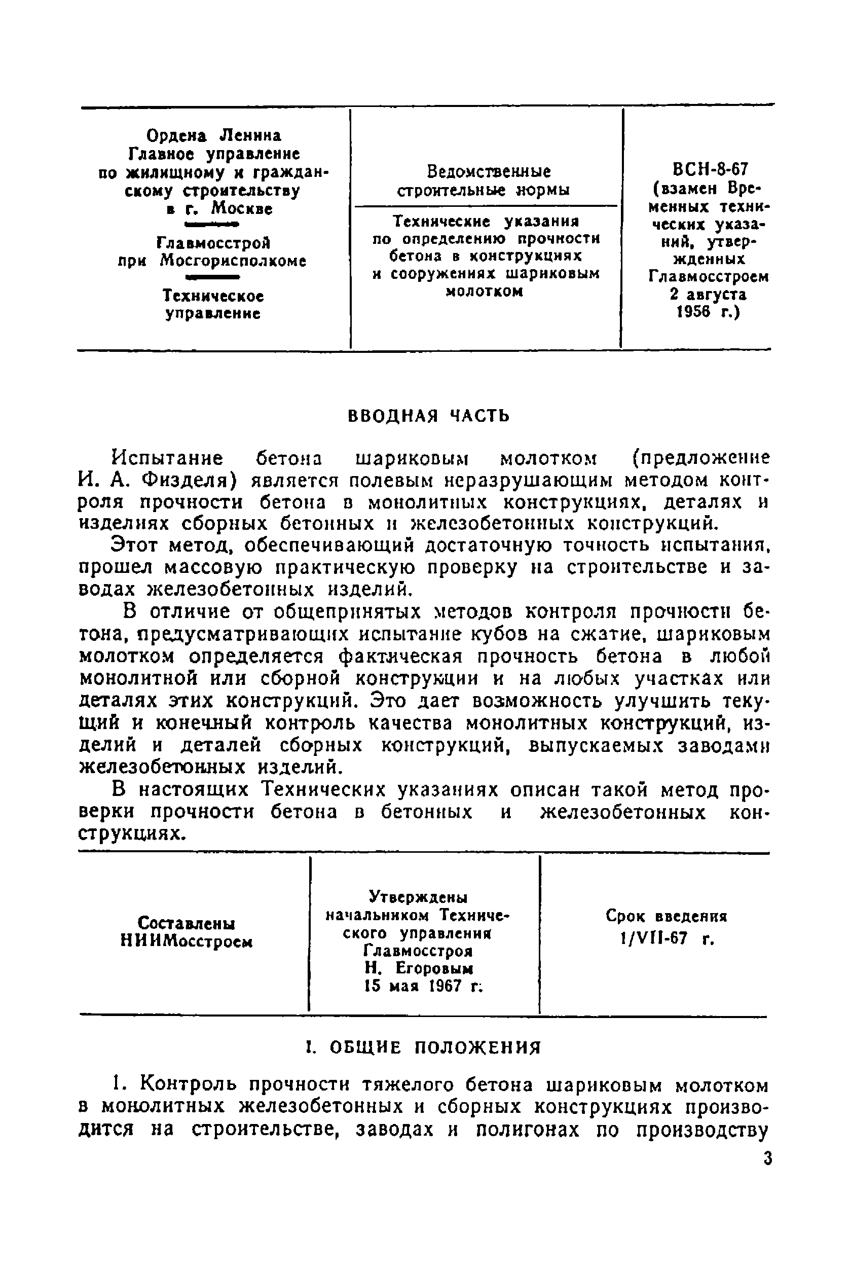 ВСН 8-67