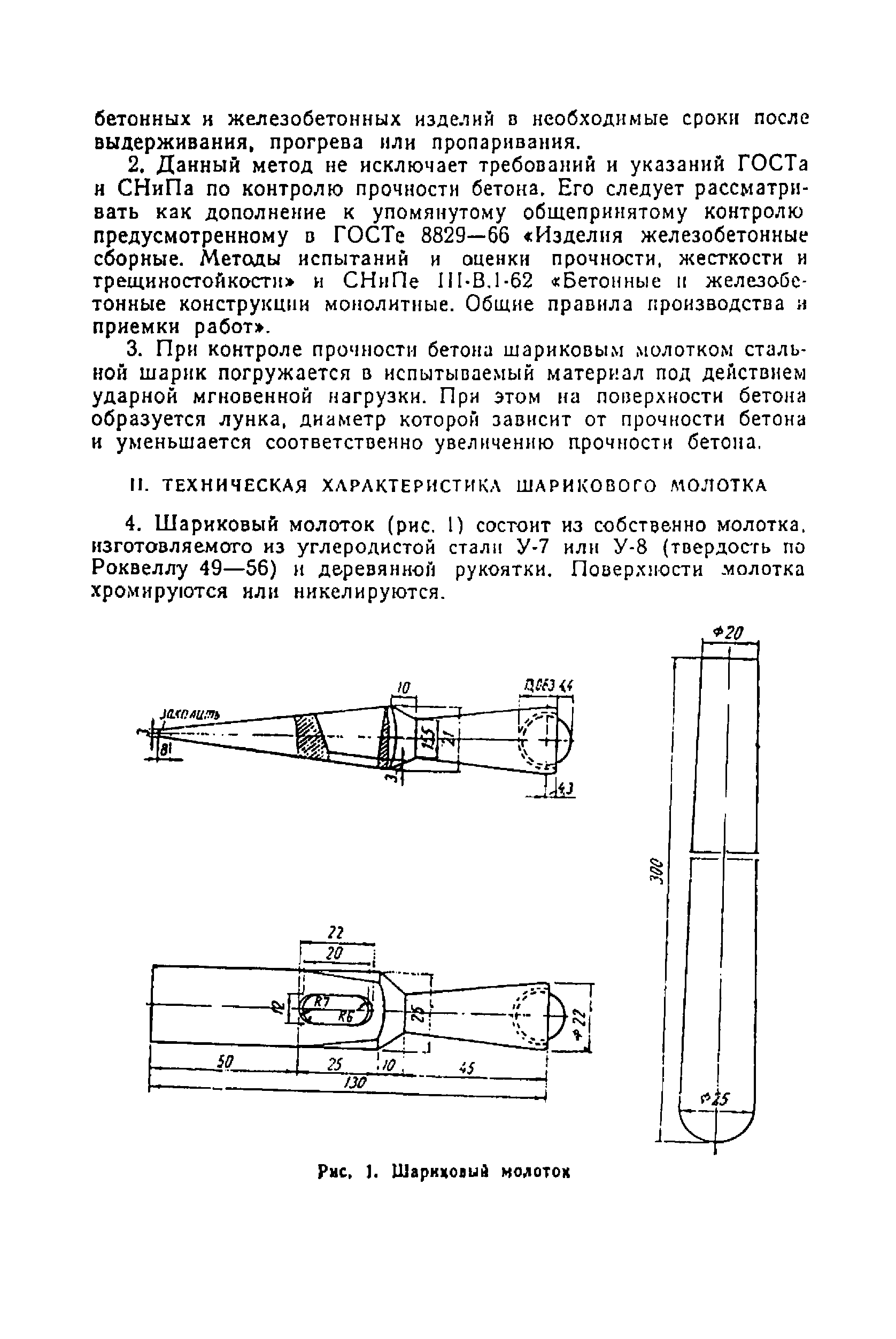 ВСН 8-67