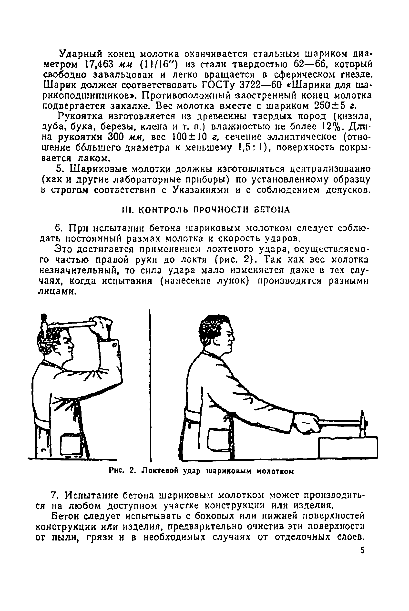 ВСН 8-67