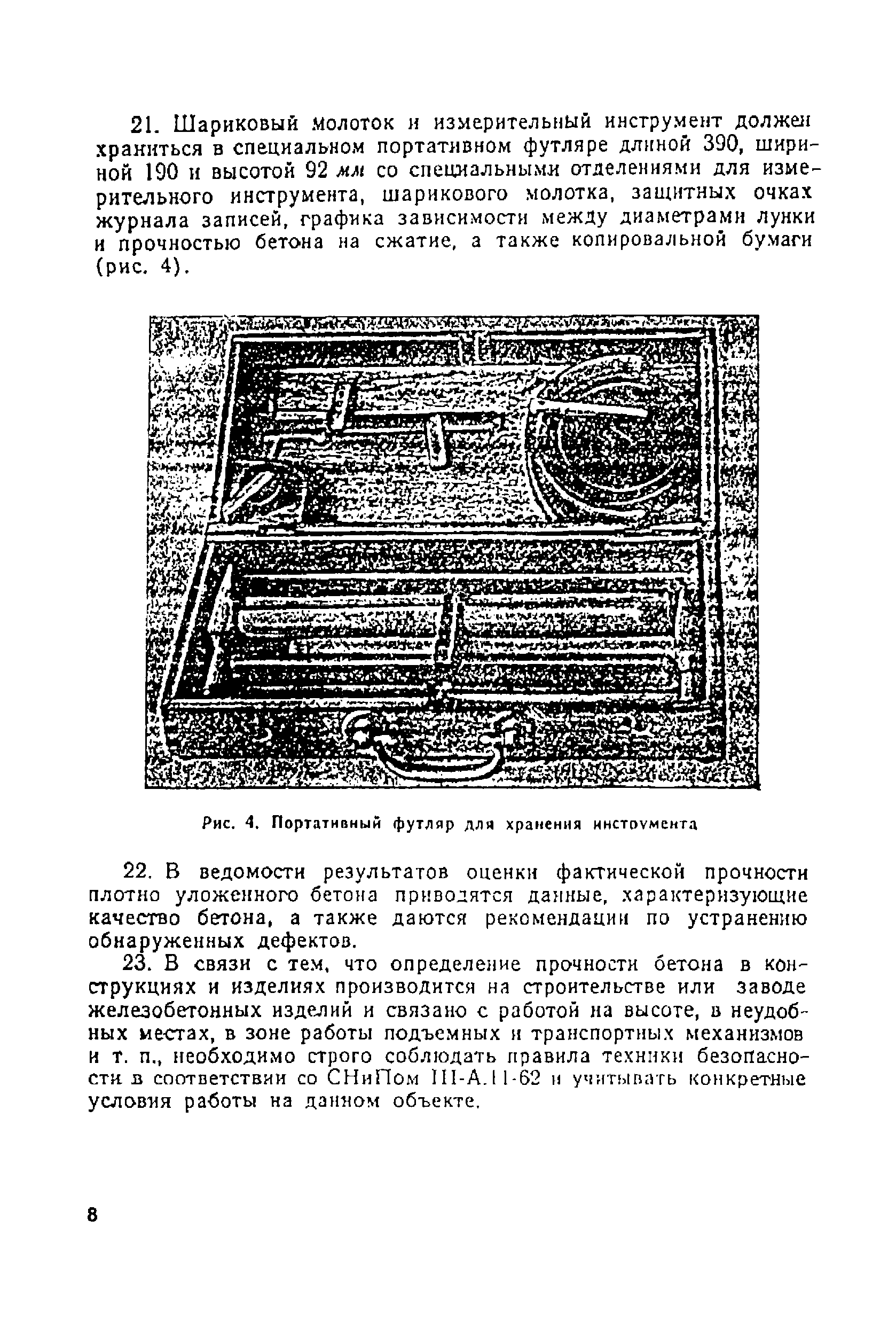 ВСН 8-67