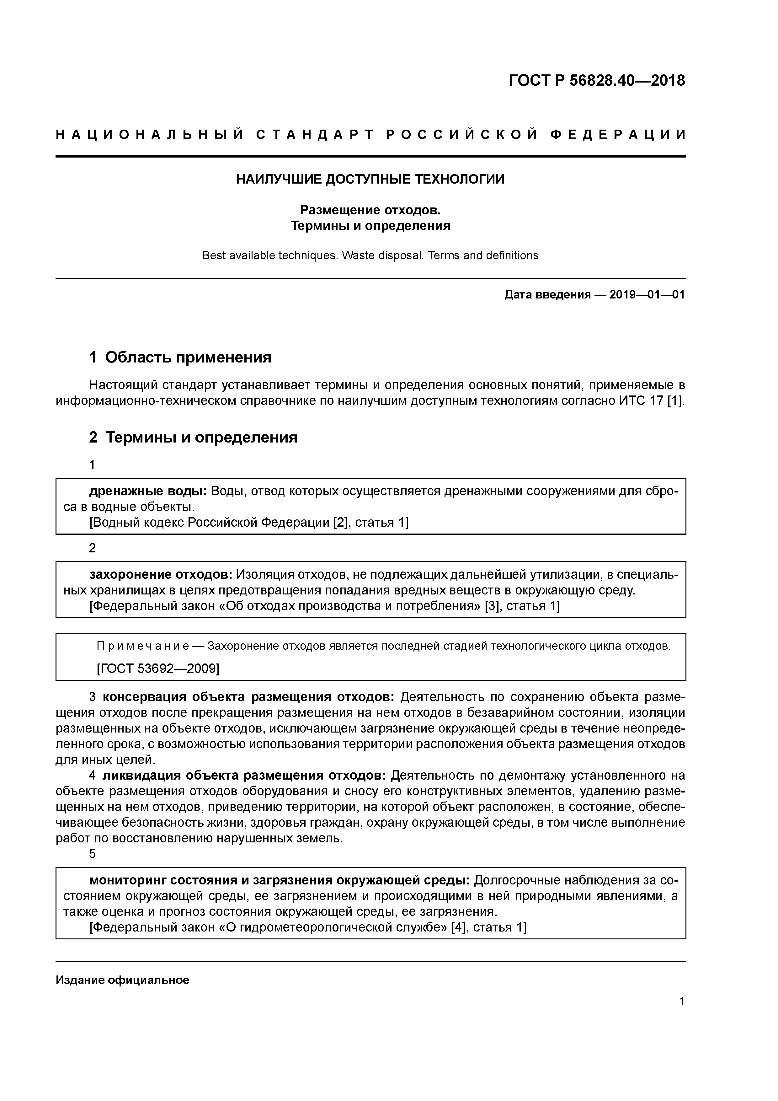 ГОСТ Р 56828.40-2018