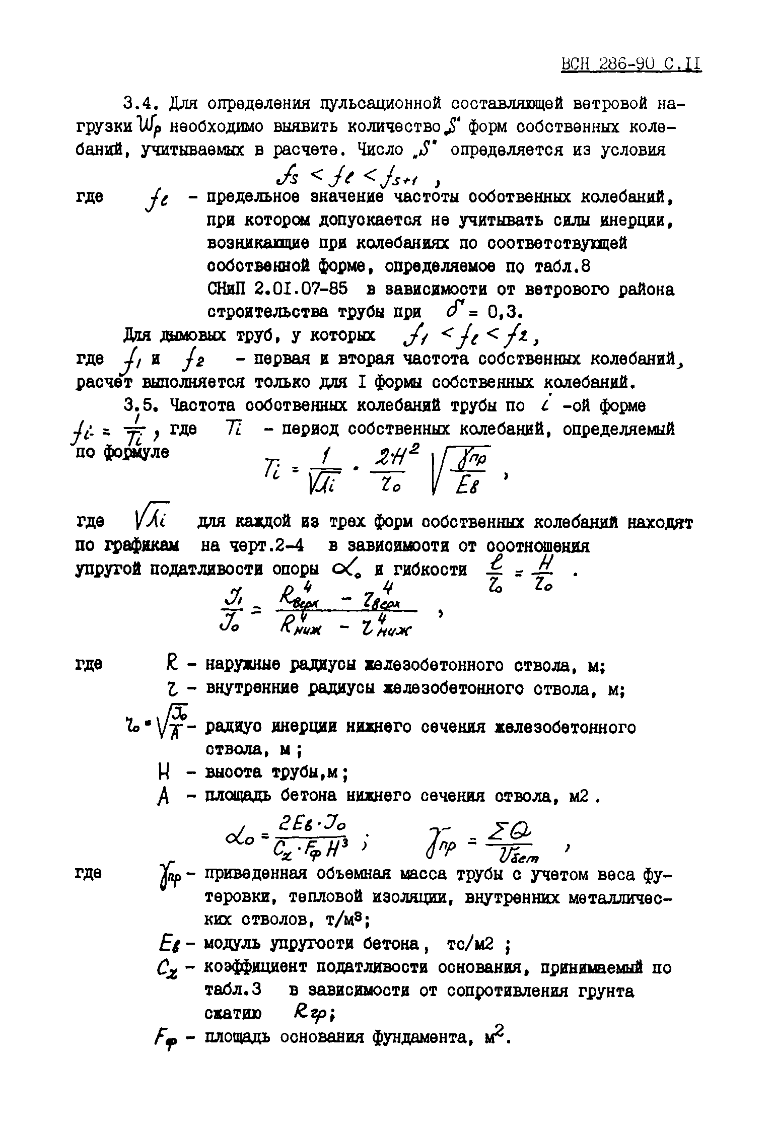 ВСН 286-90