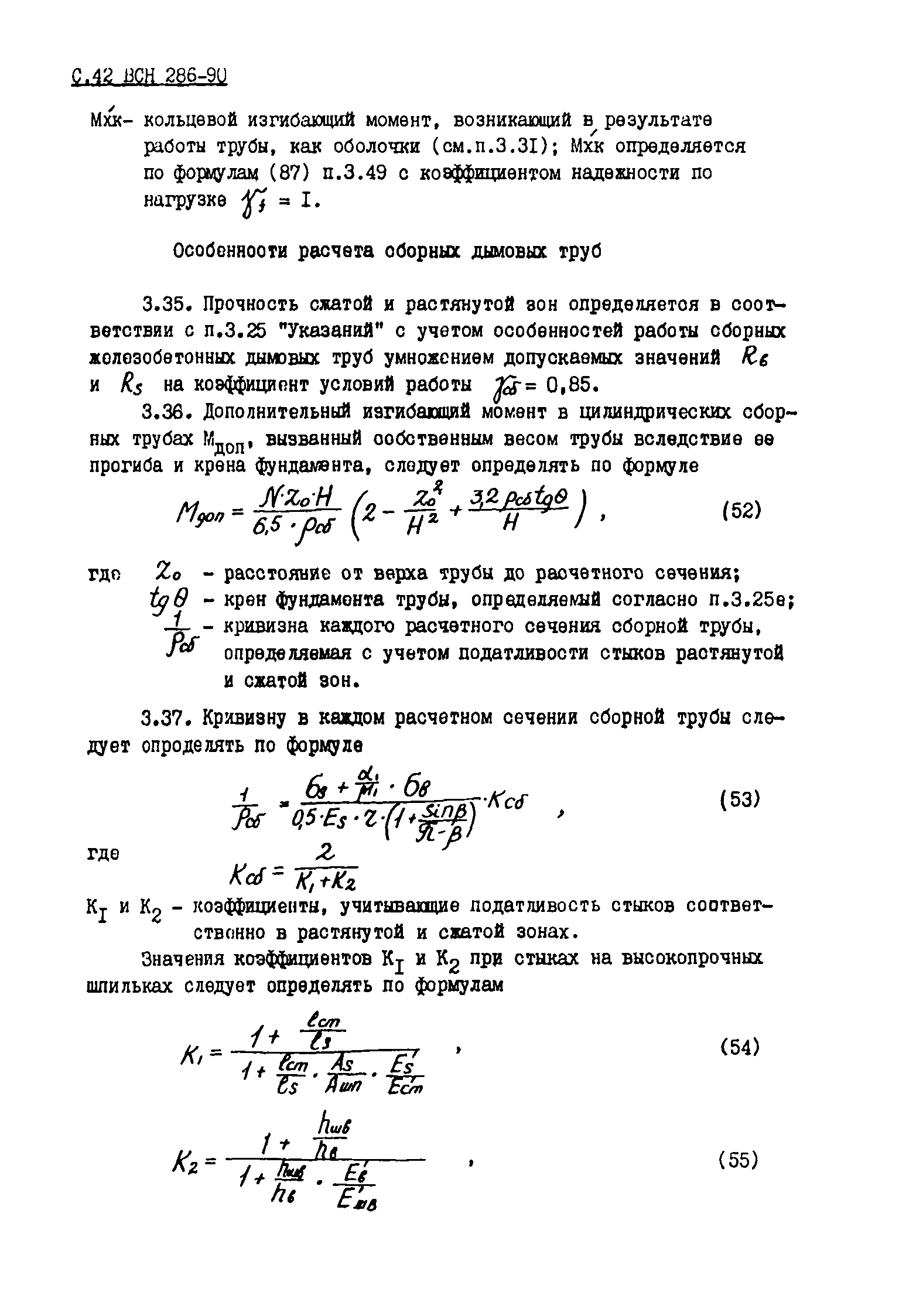 ВСН 286-90