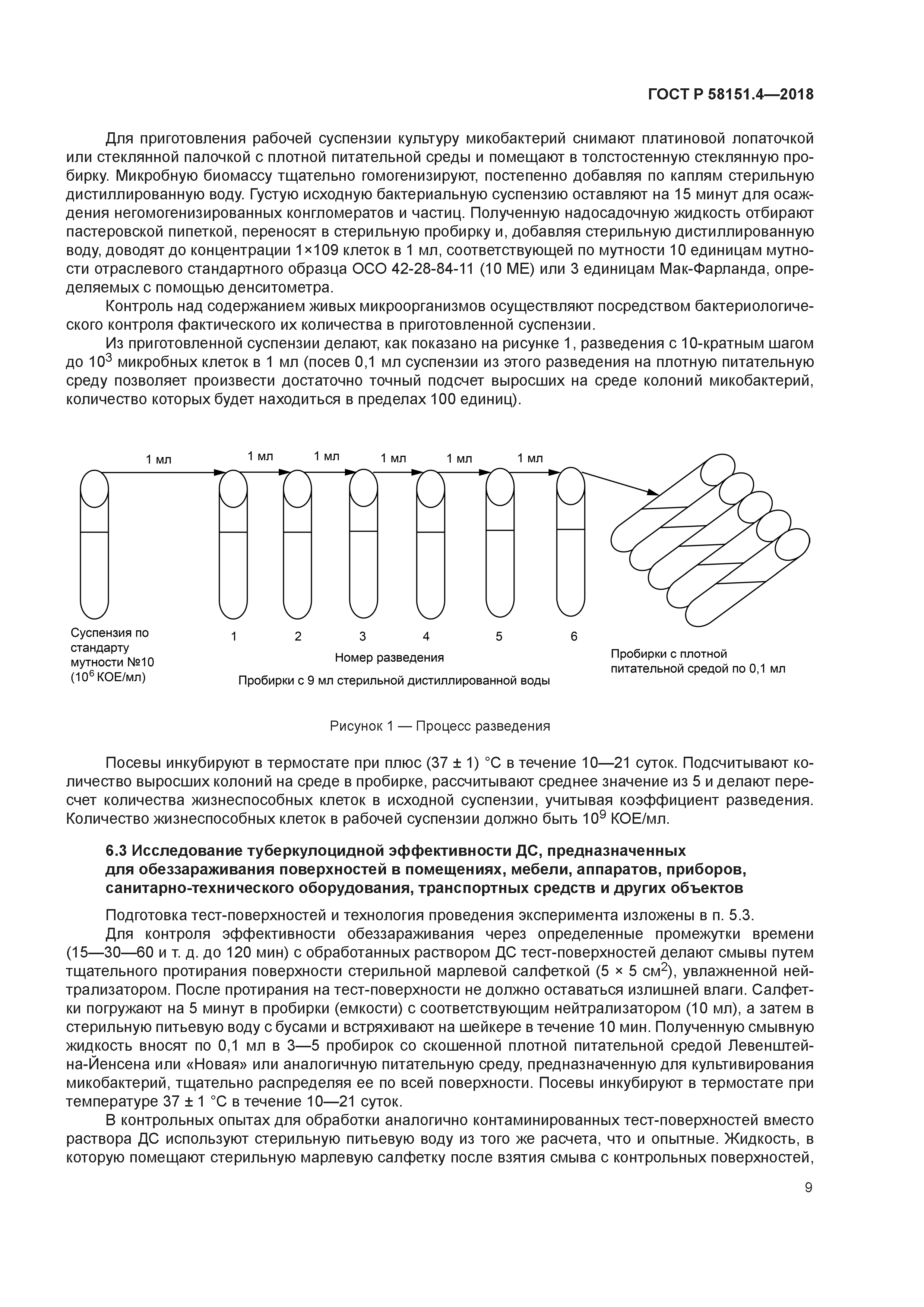 ГОСТ Р 58151.4-2018