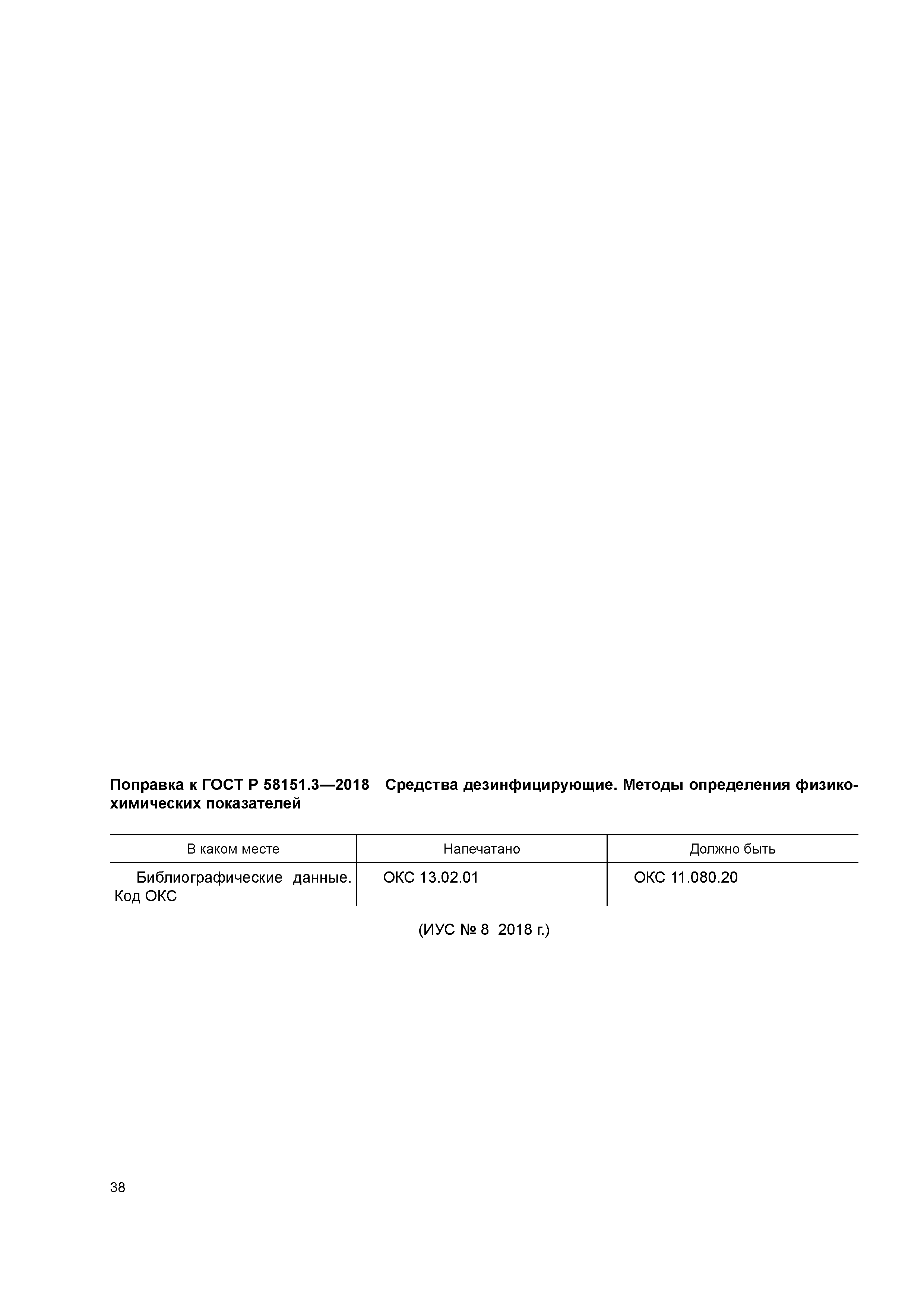 ГОСТ Р 58151.3-2018