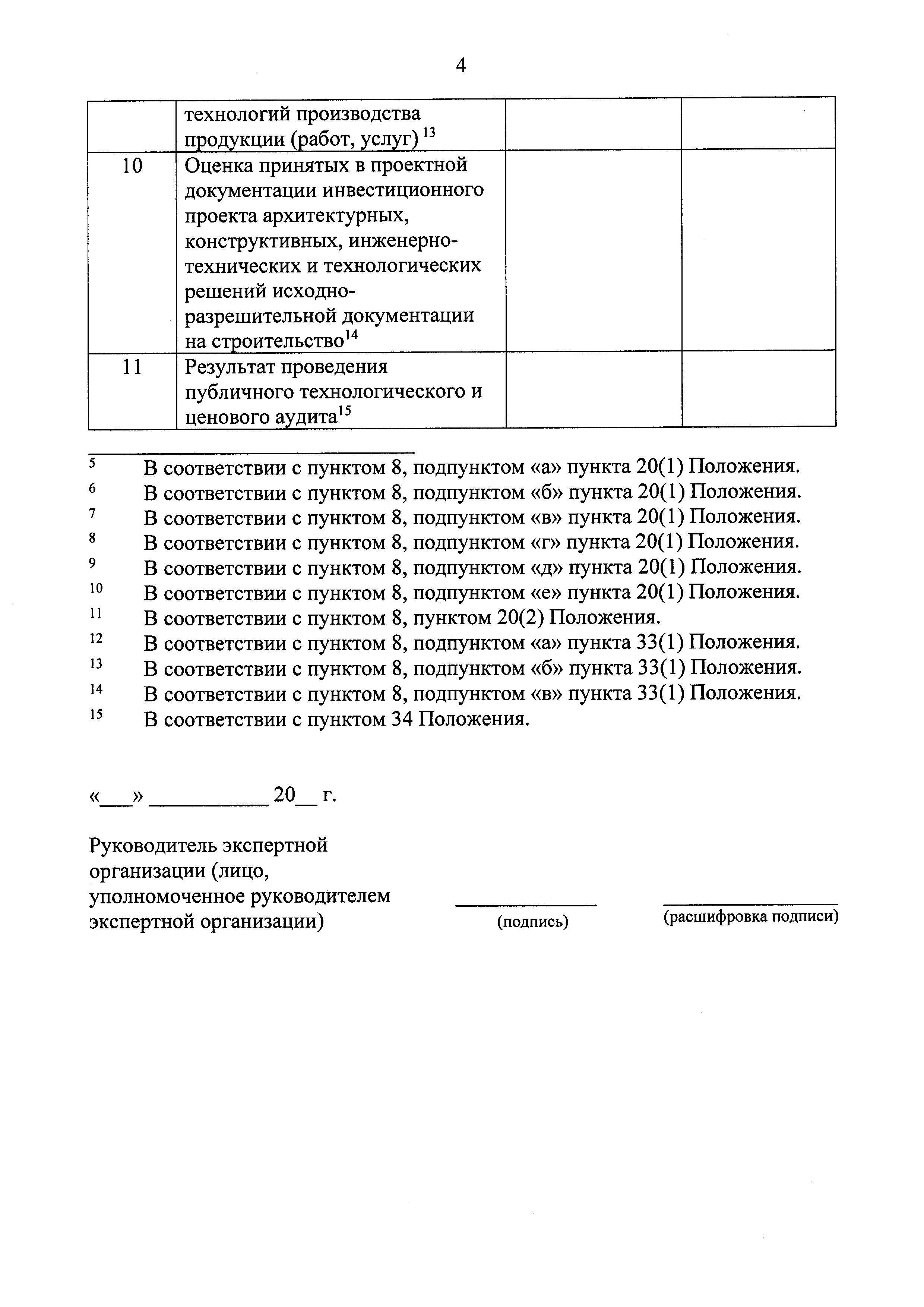 Приказ 45/пр