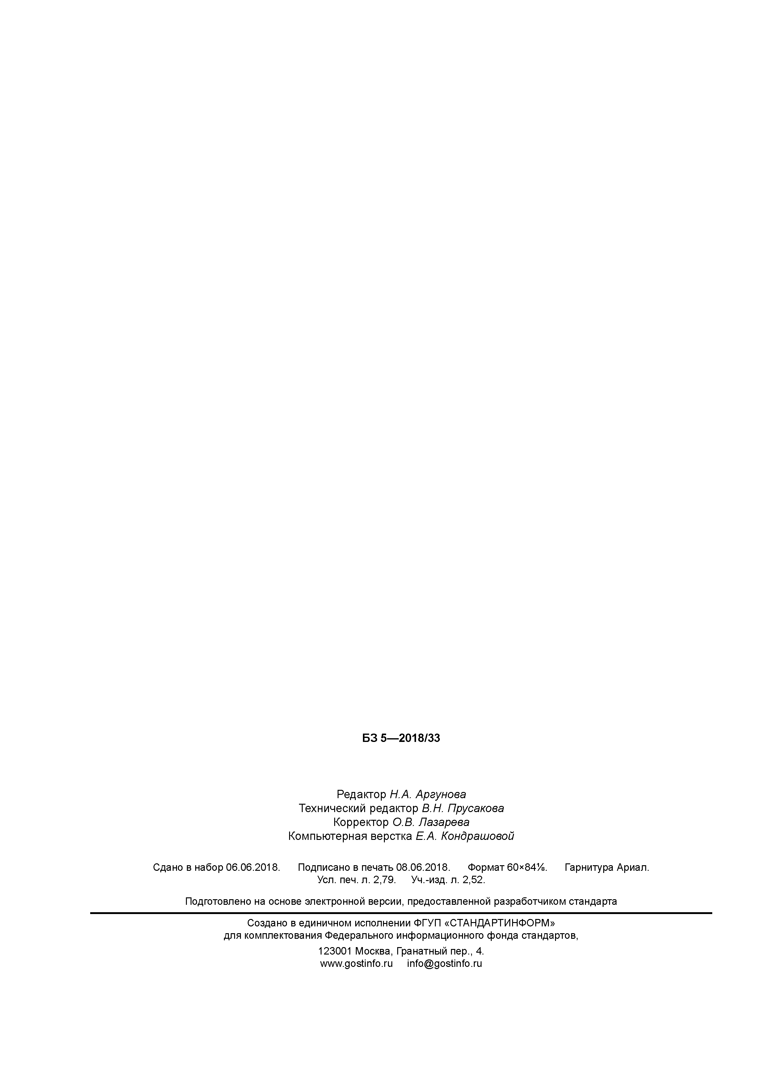 ГОСТ Р 58150-2018