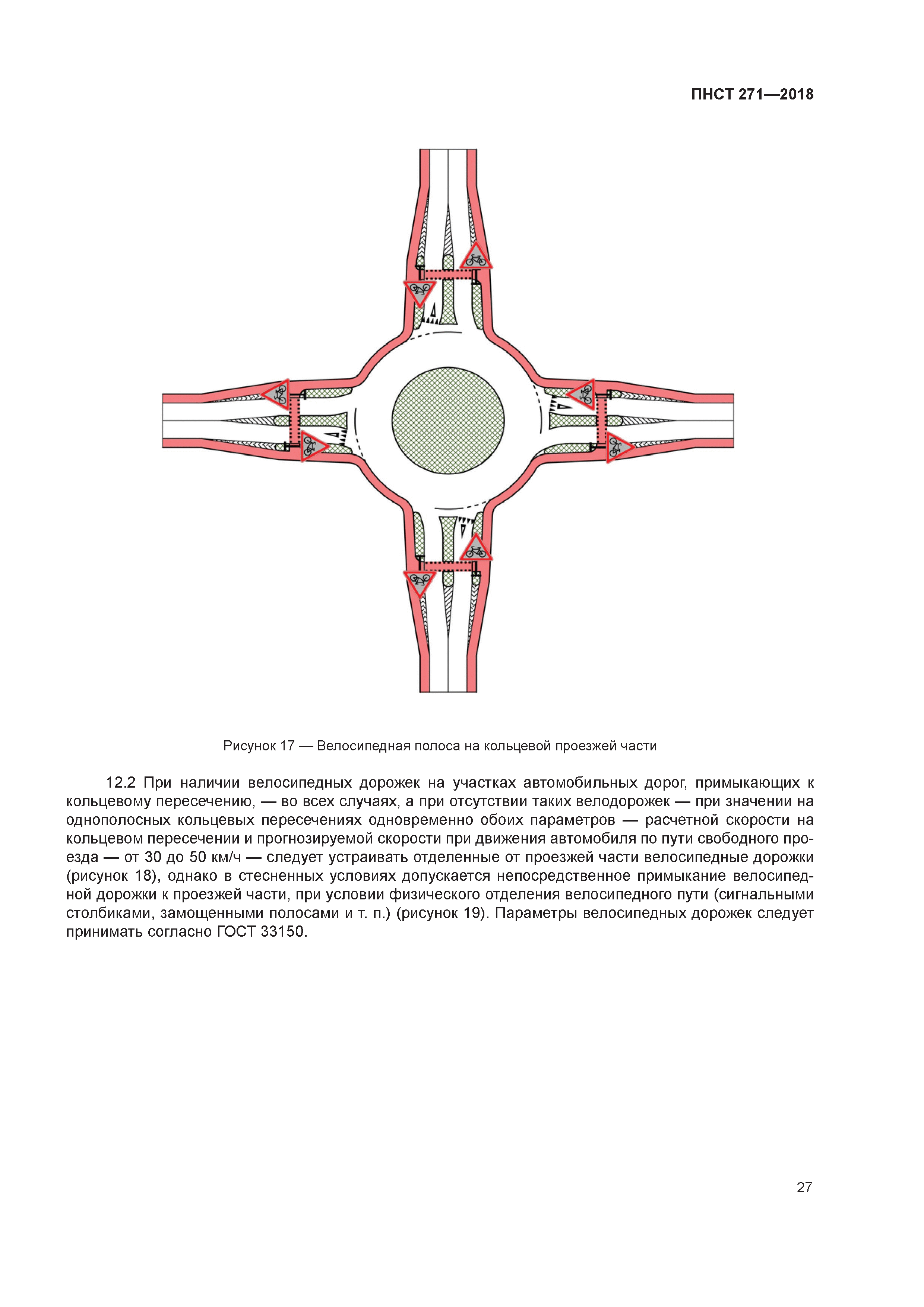 ПНСТ 271-2018