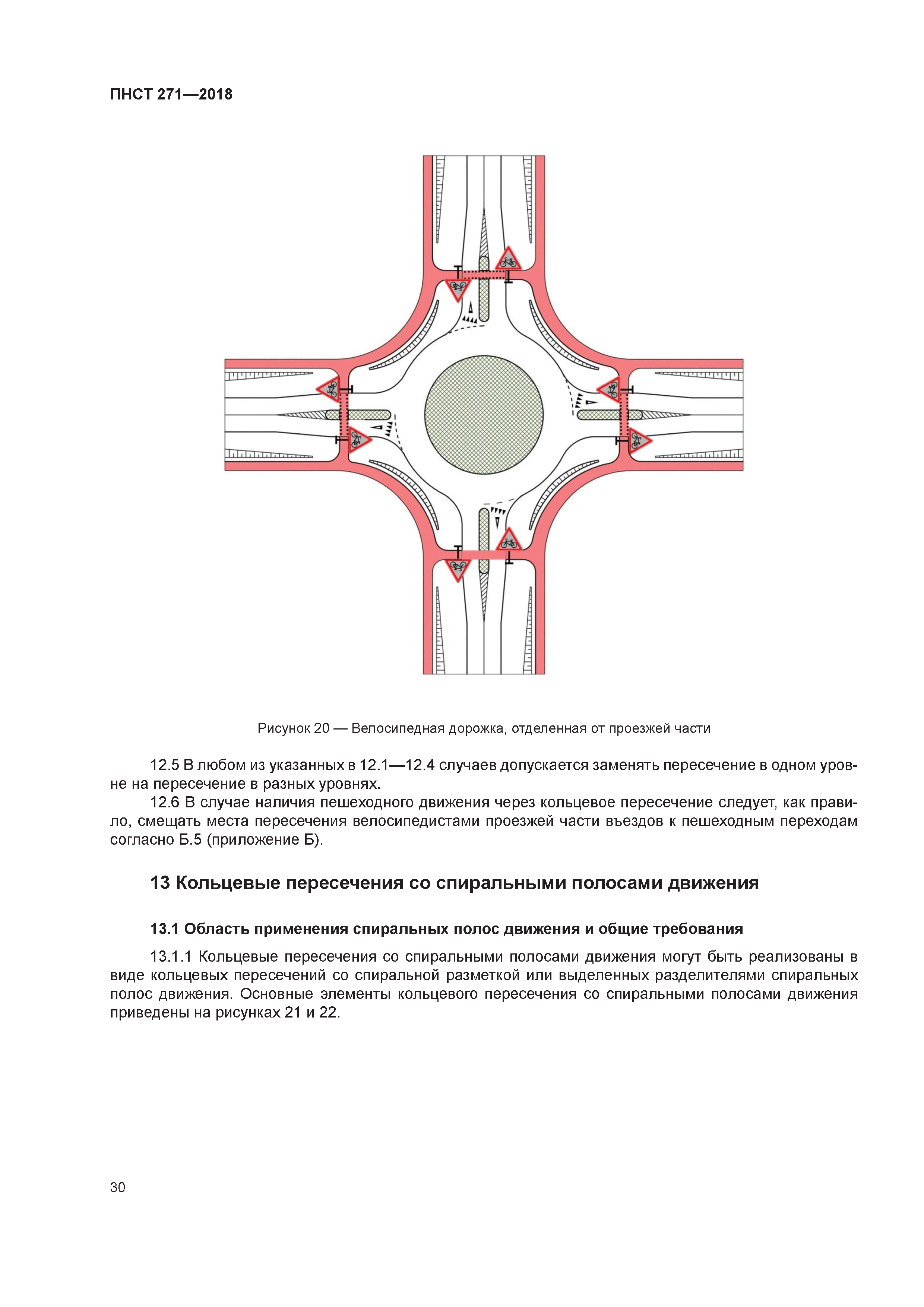 ПНСТ 271-2018