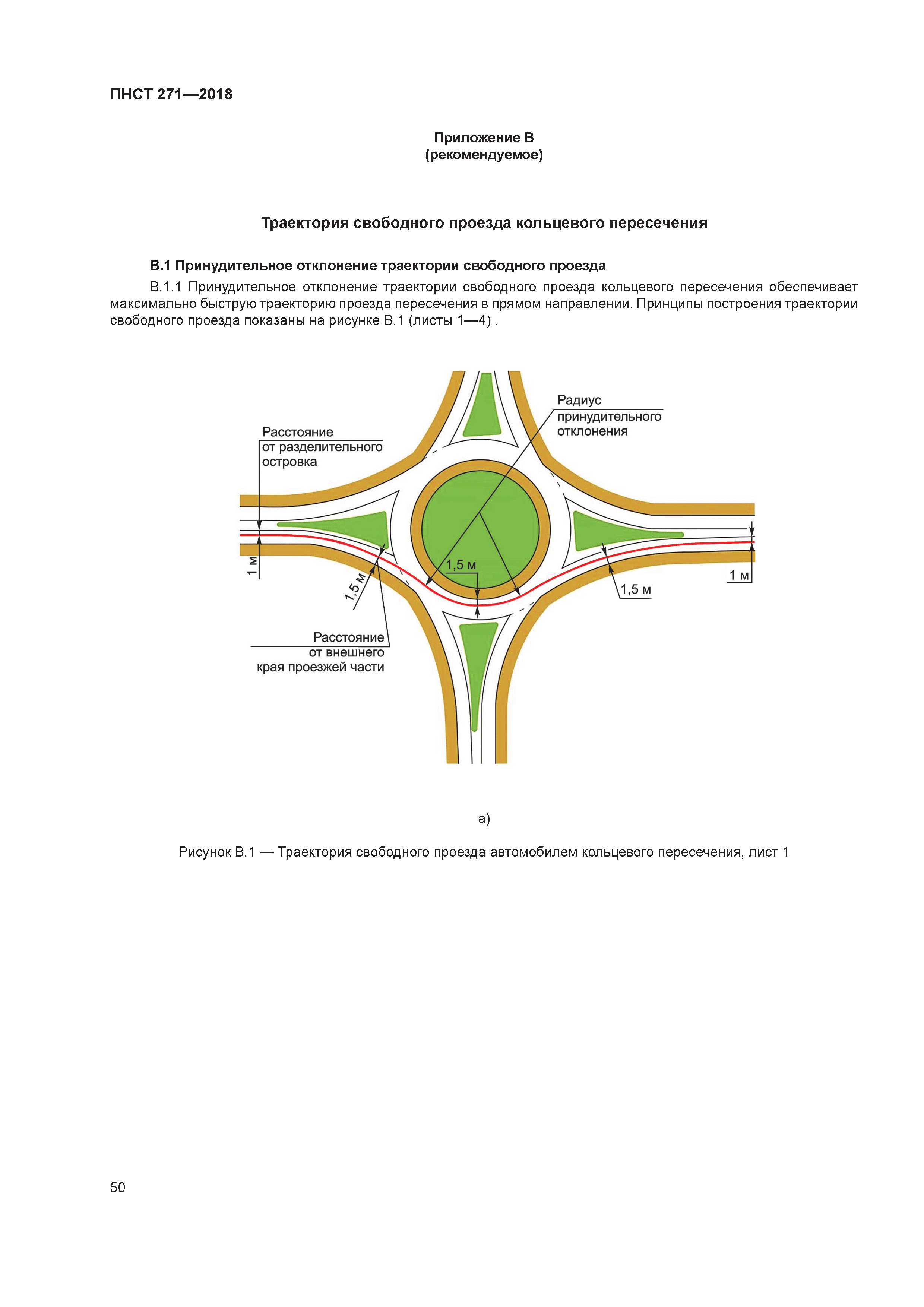 ПНСТ 271-2018