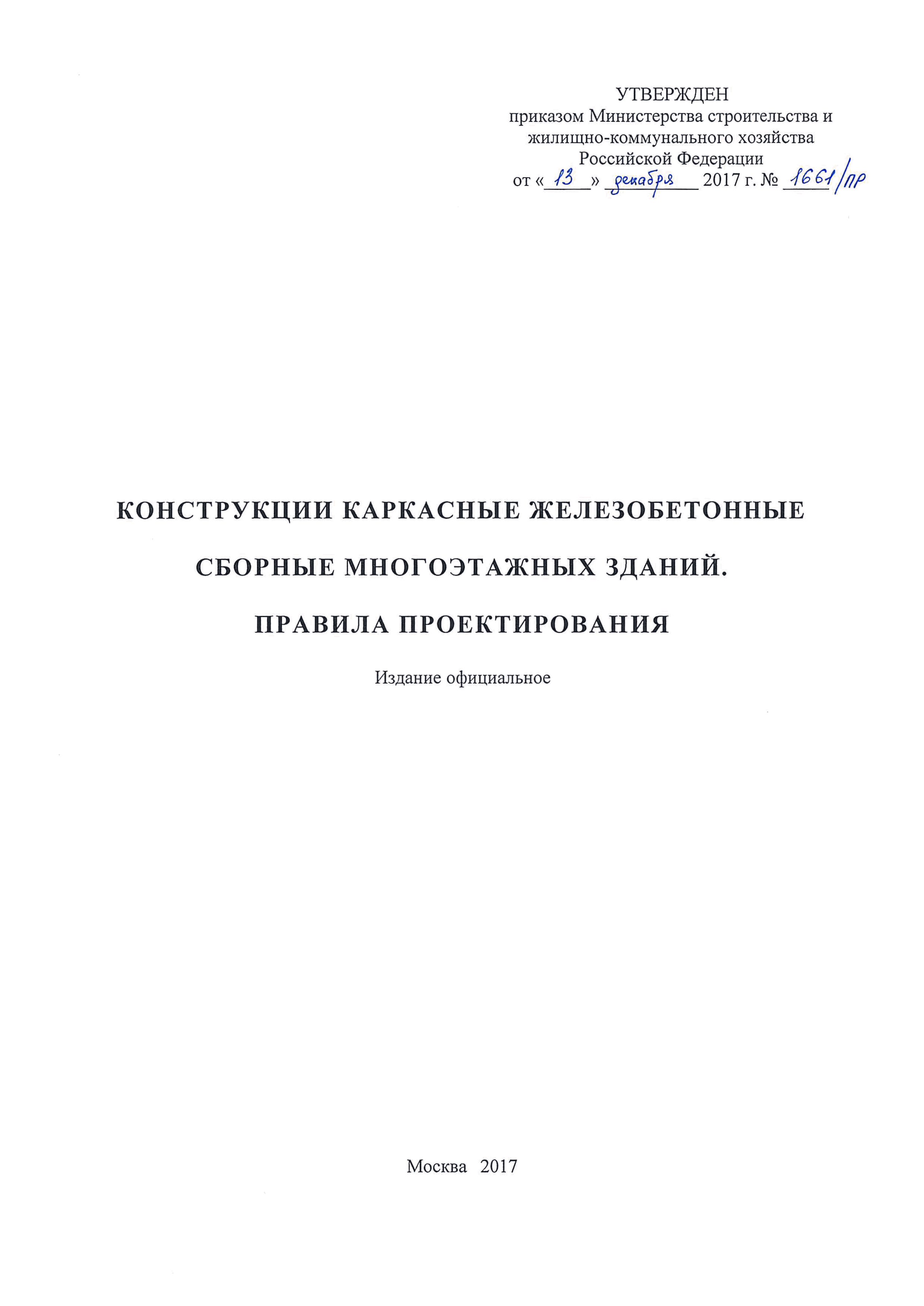 СП 356.1325800.2017