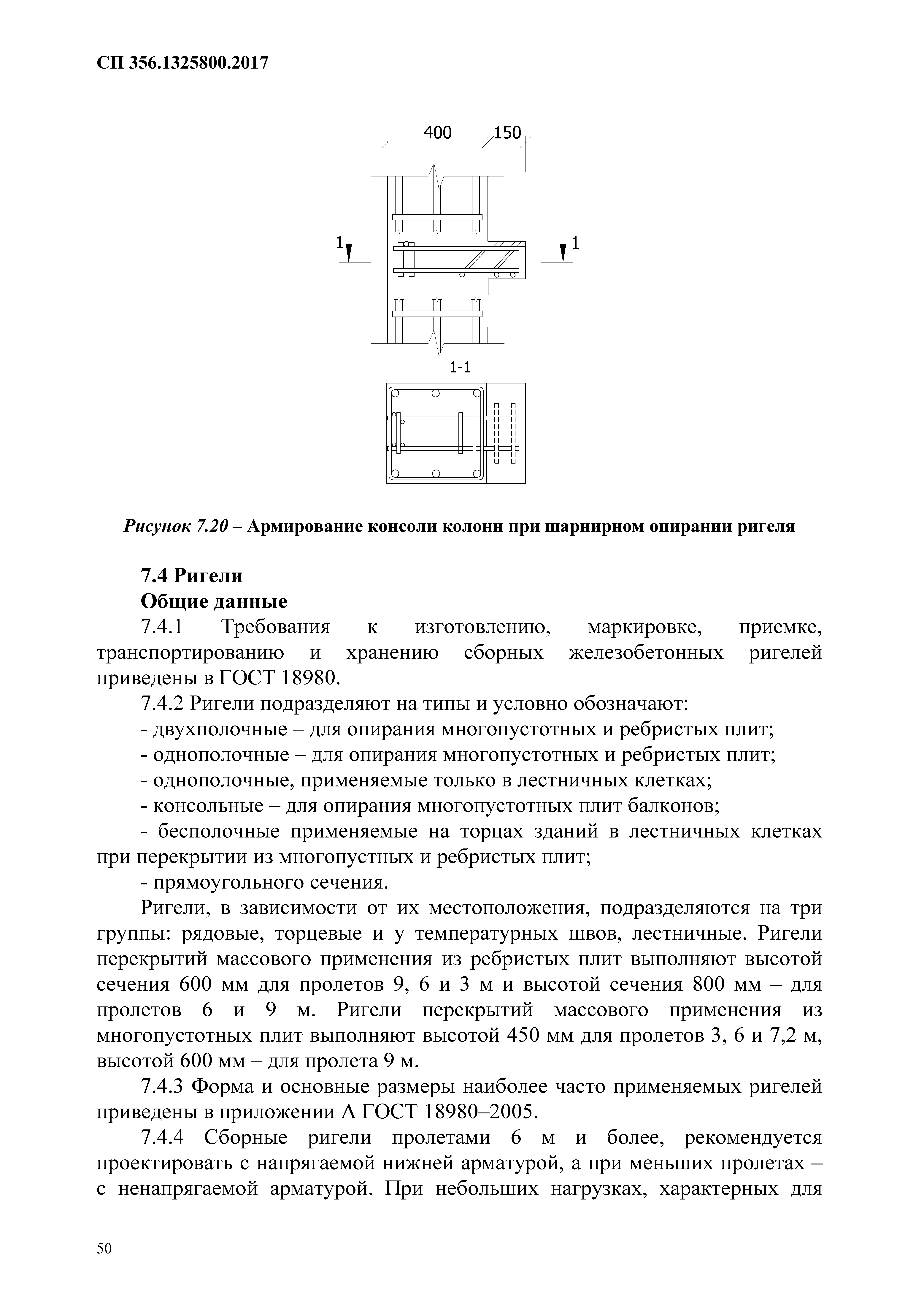 СП 356.1325800.2017