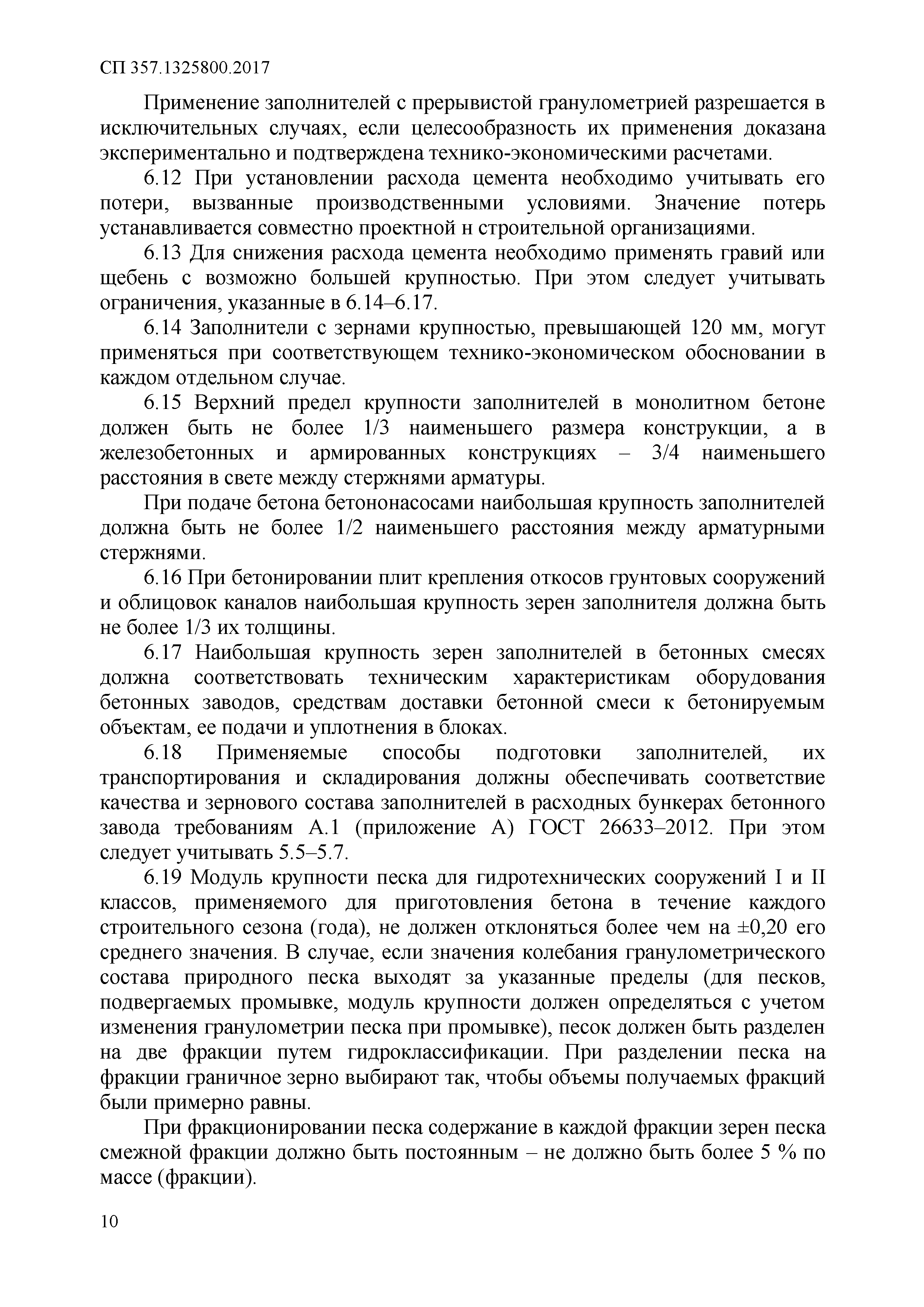 СП 357.1325800.2017