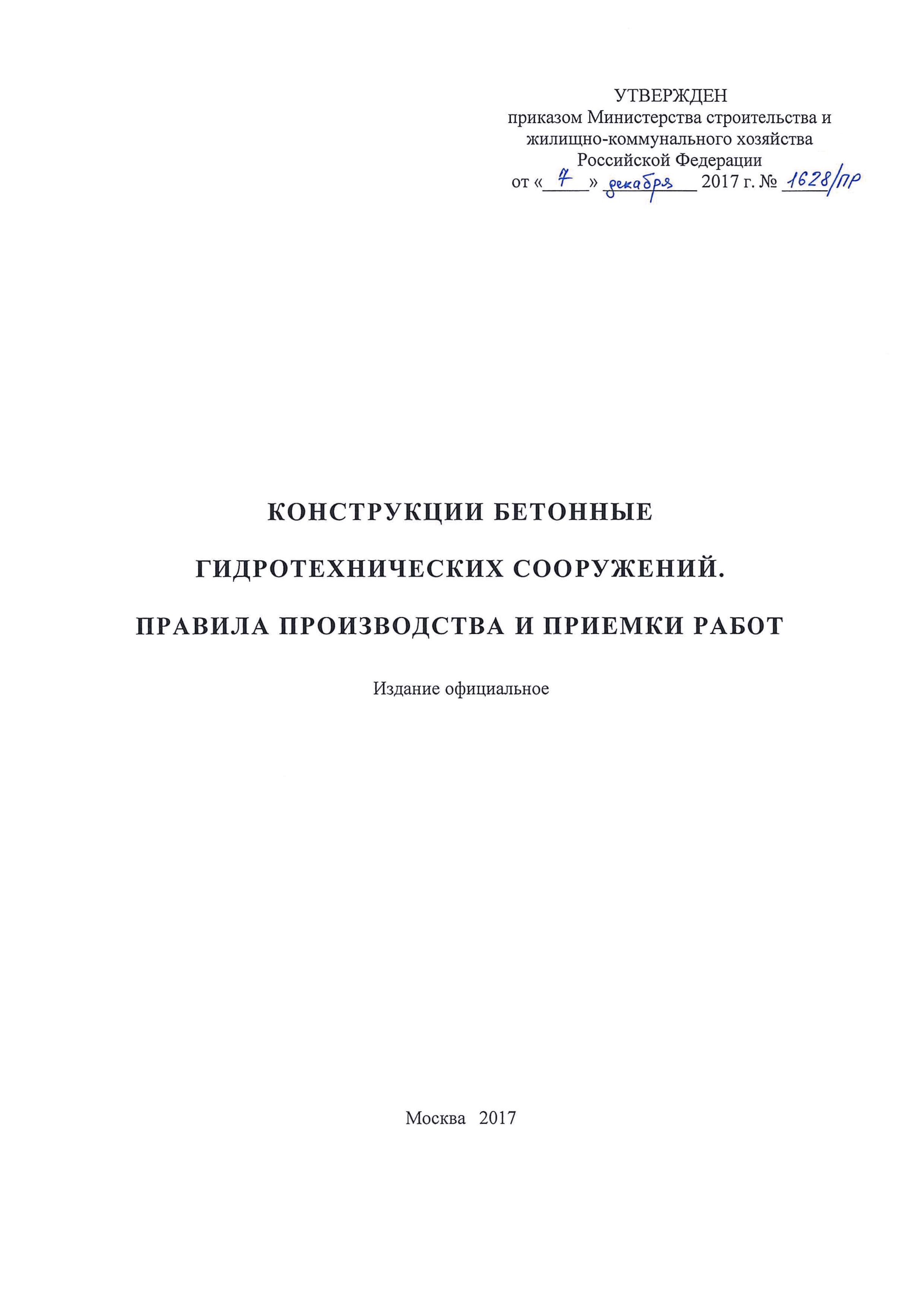 СП 357.1325800.2017