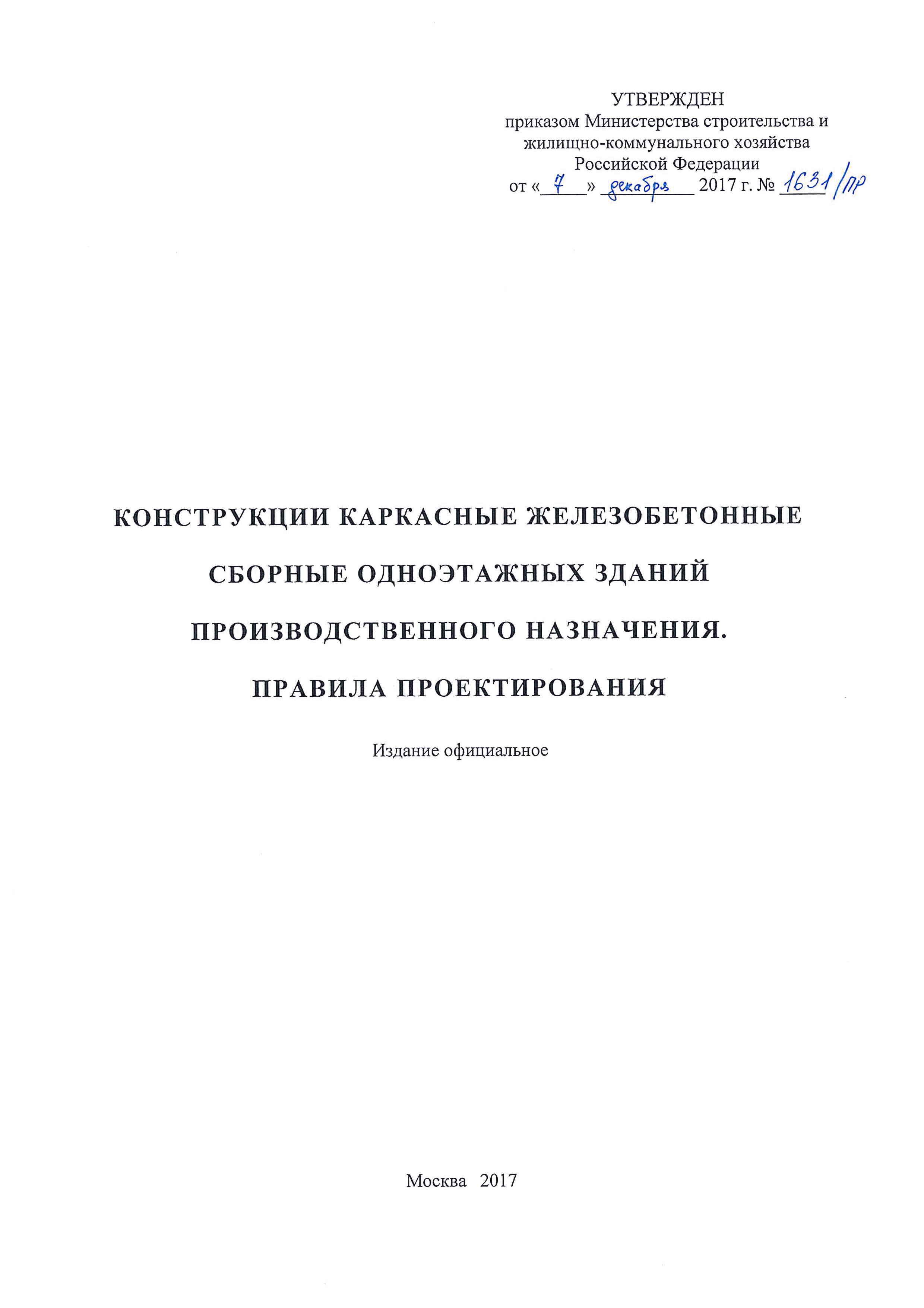 СП 355.1325800.2017