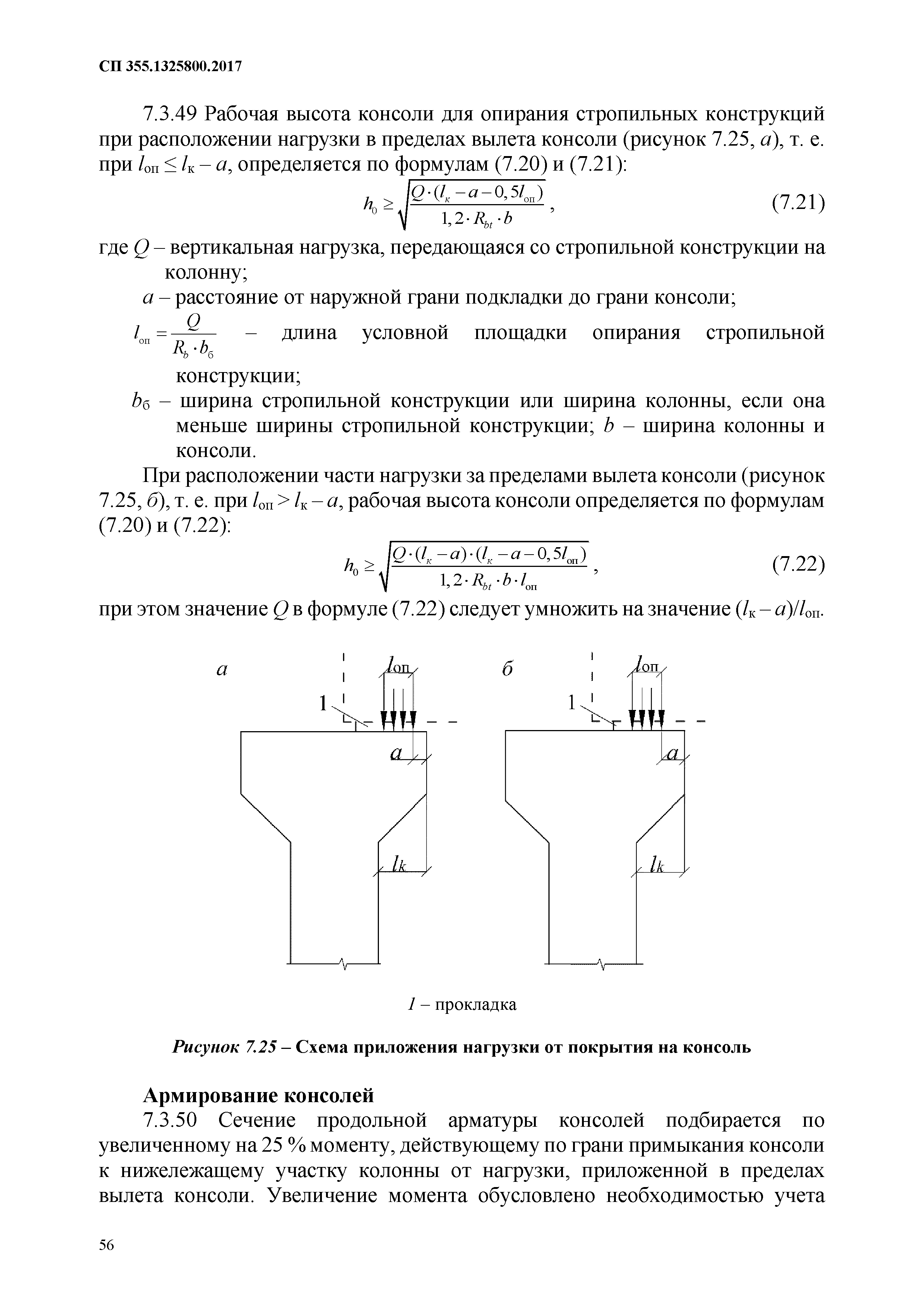 СП 355.1325800.2017