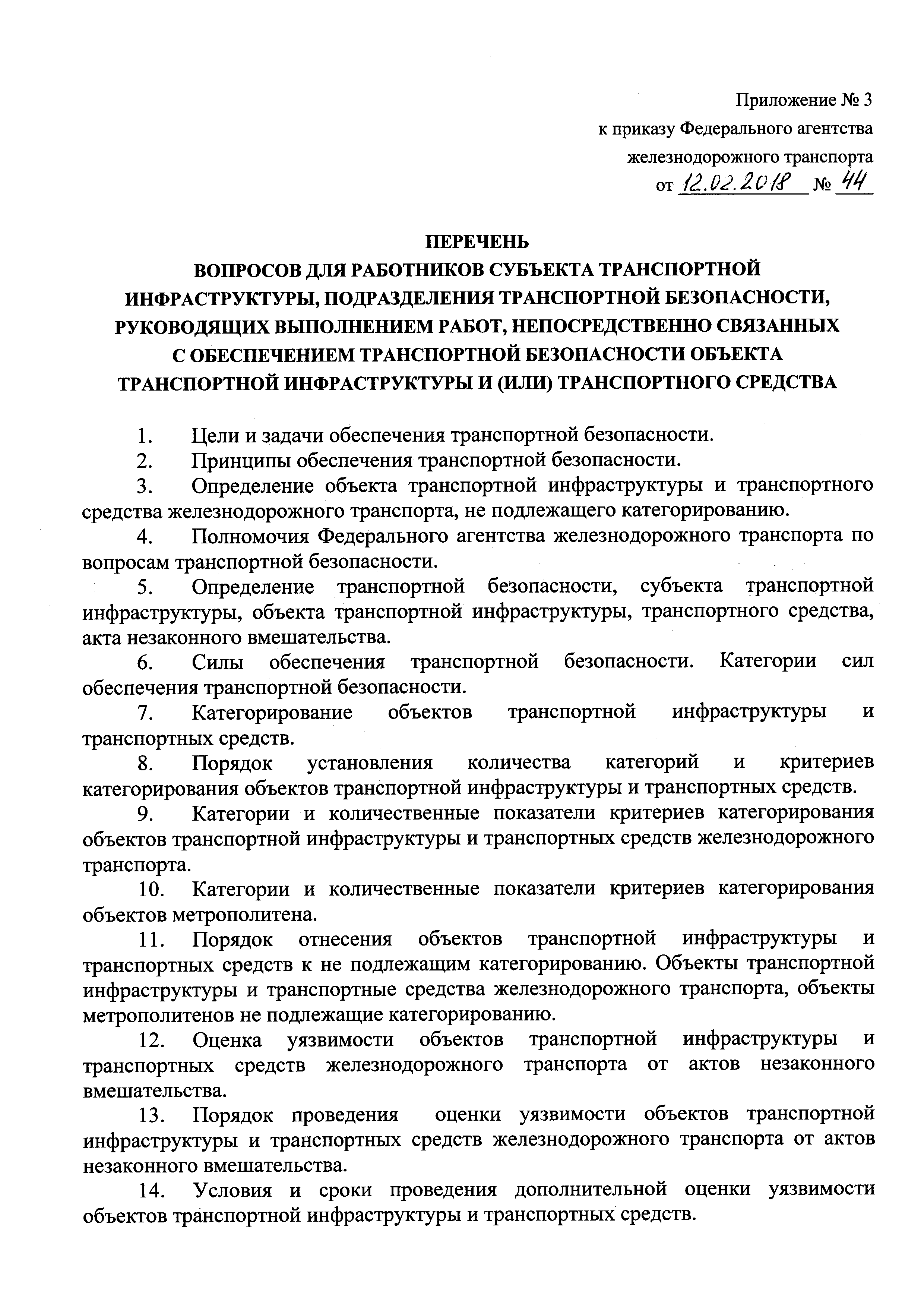 Приказ 44