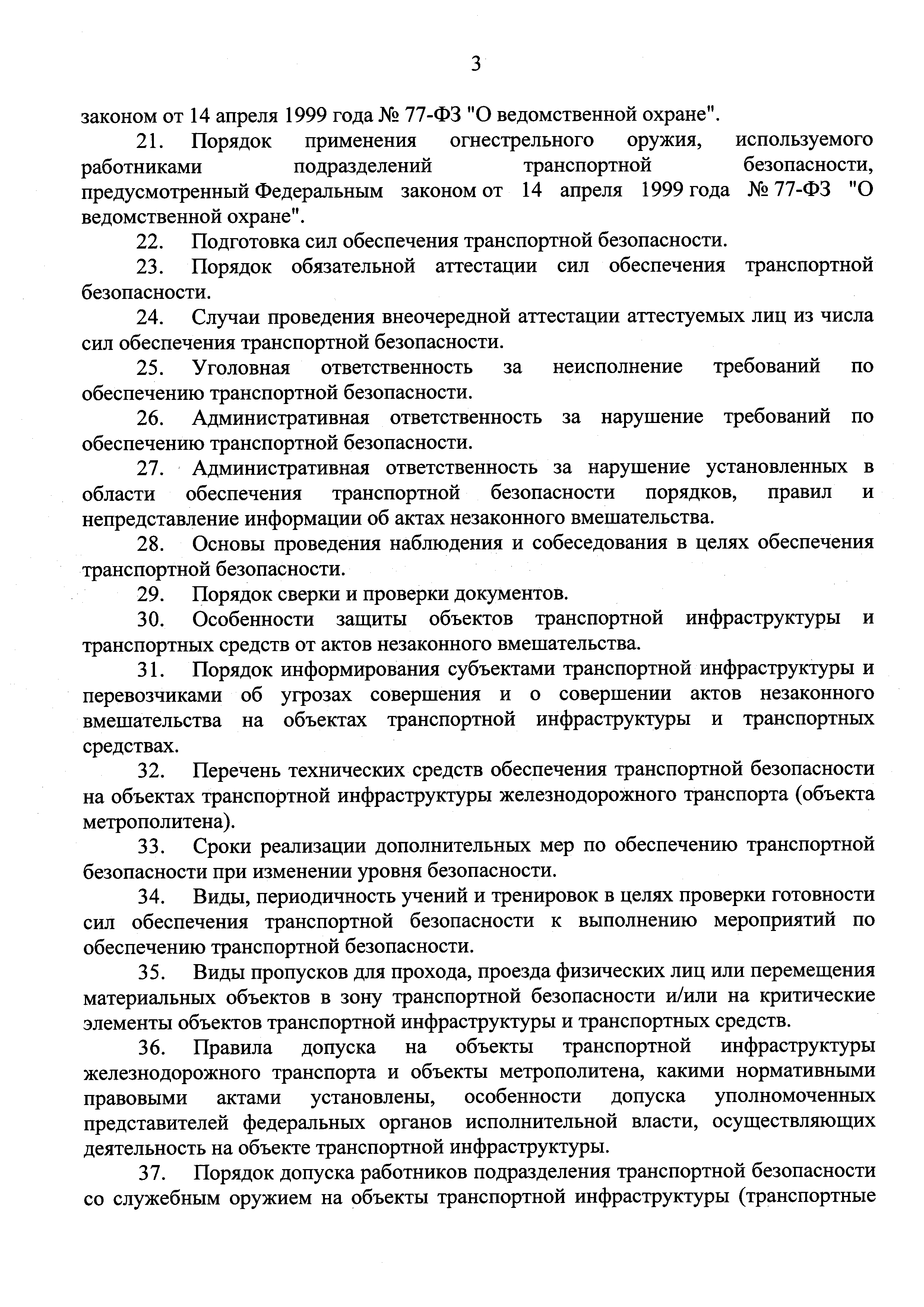 Приказ 44