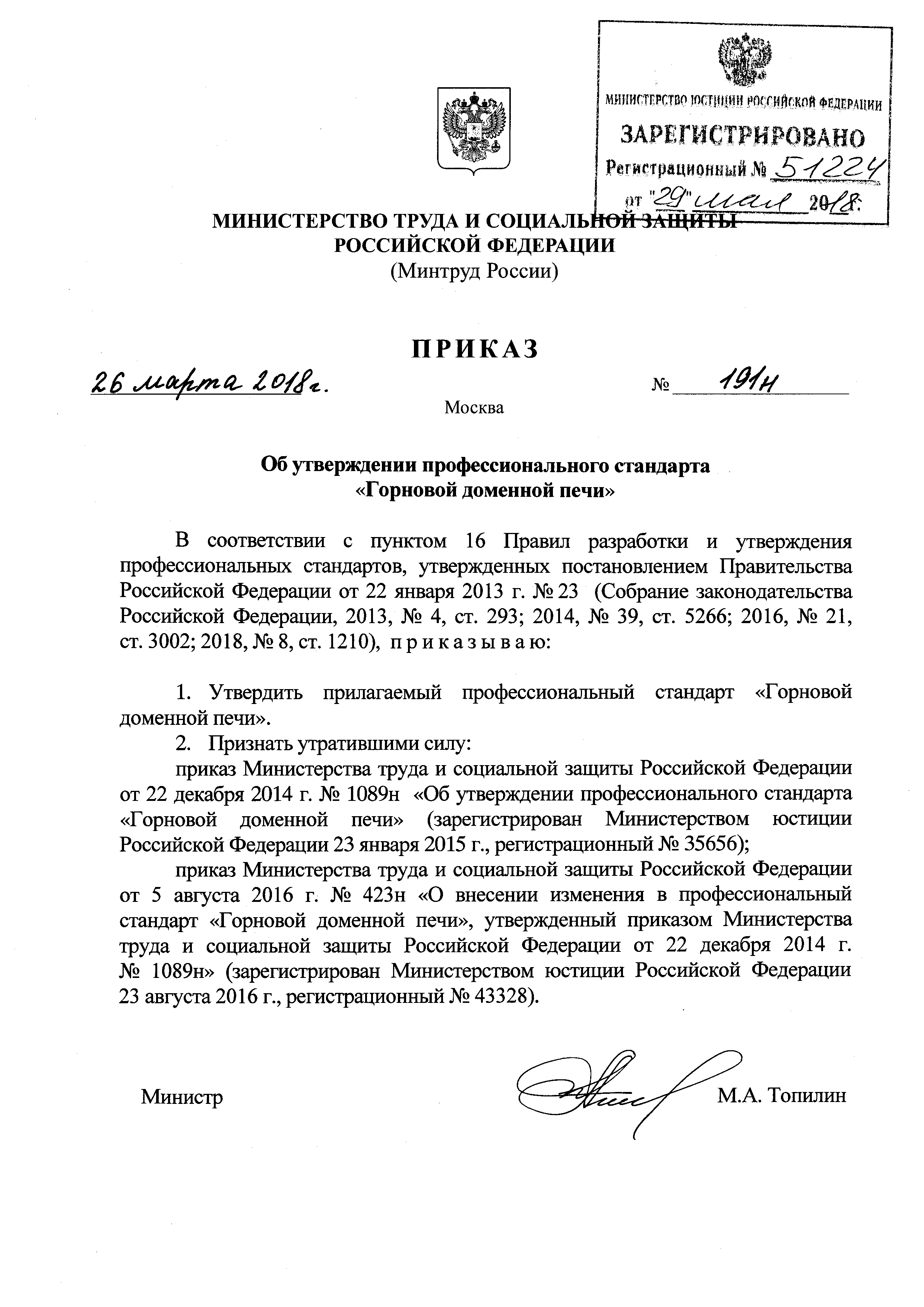 Приказ 191н