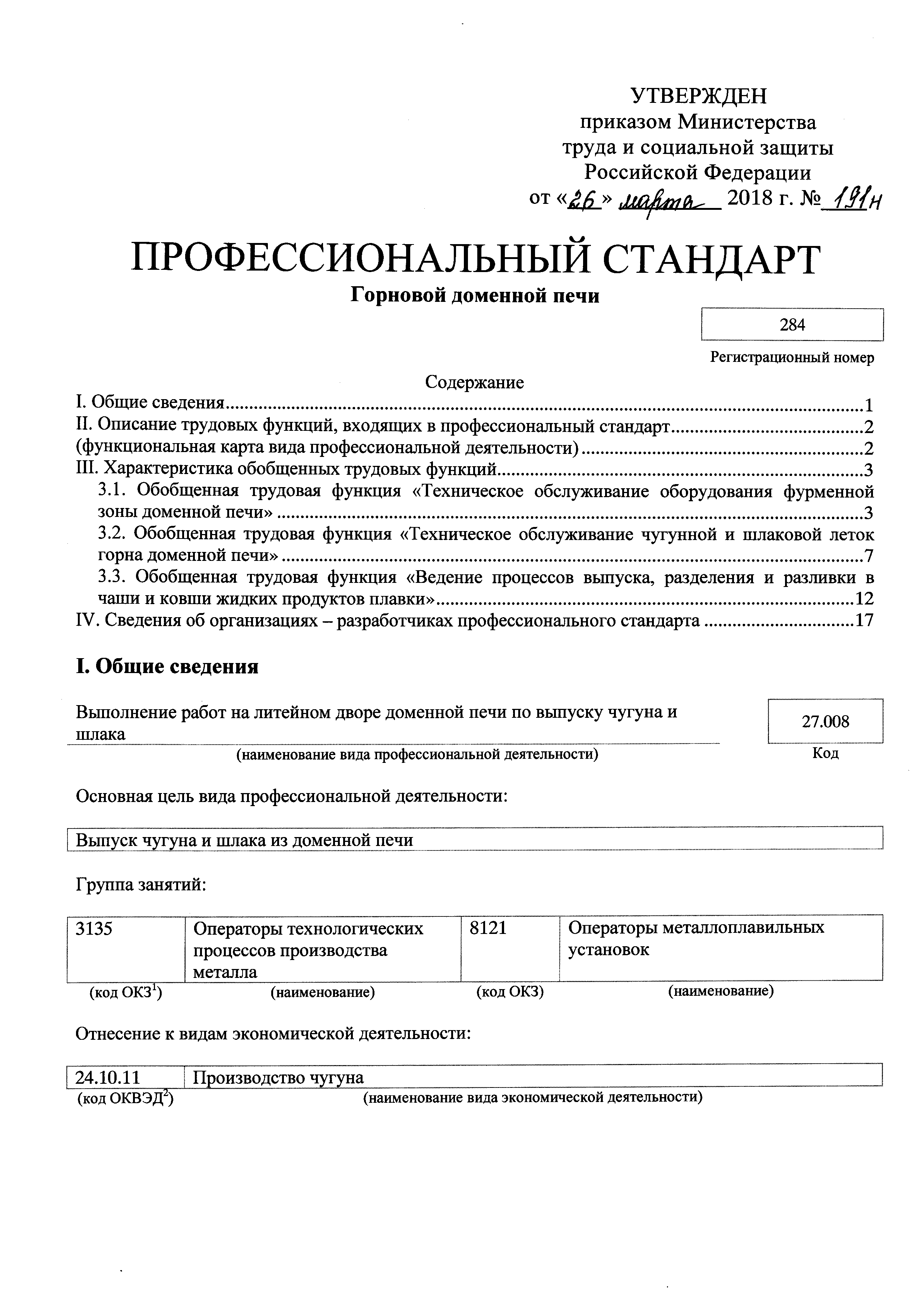 Приказ 191н