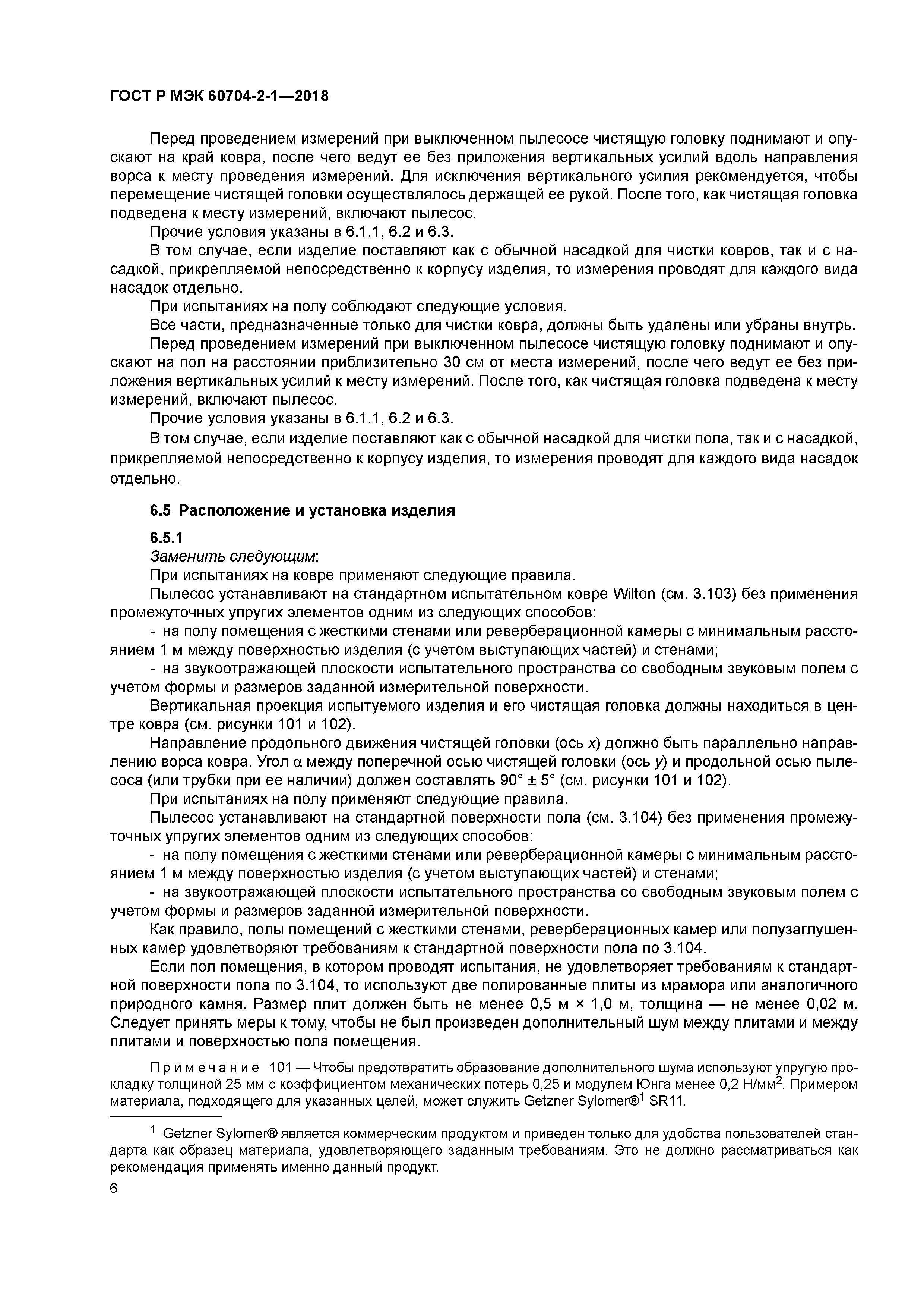 ГОСТ Р МЭК 60704-2-1-2018