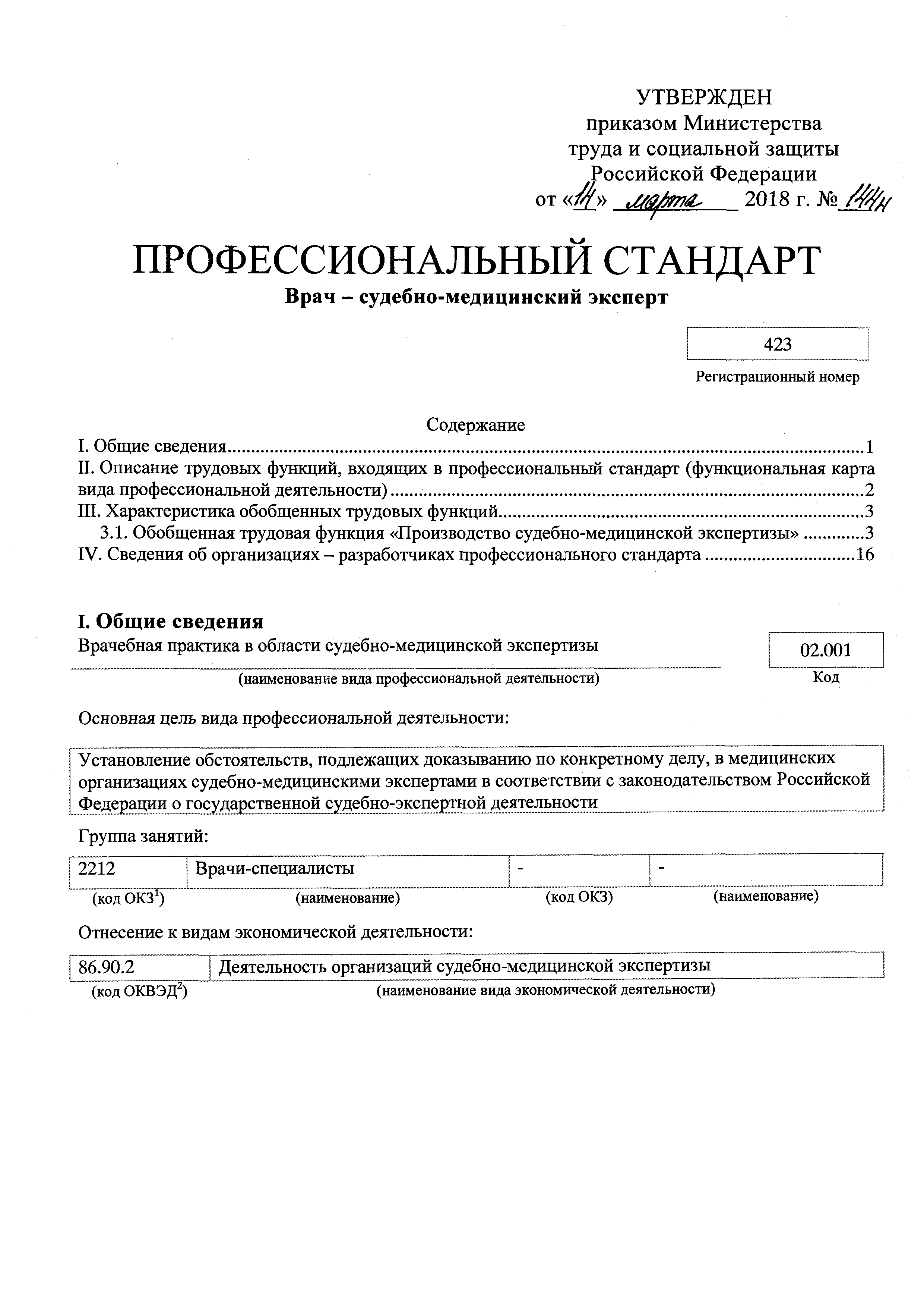 Приказ 144н