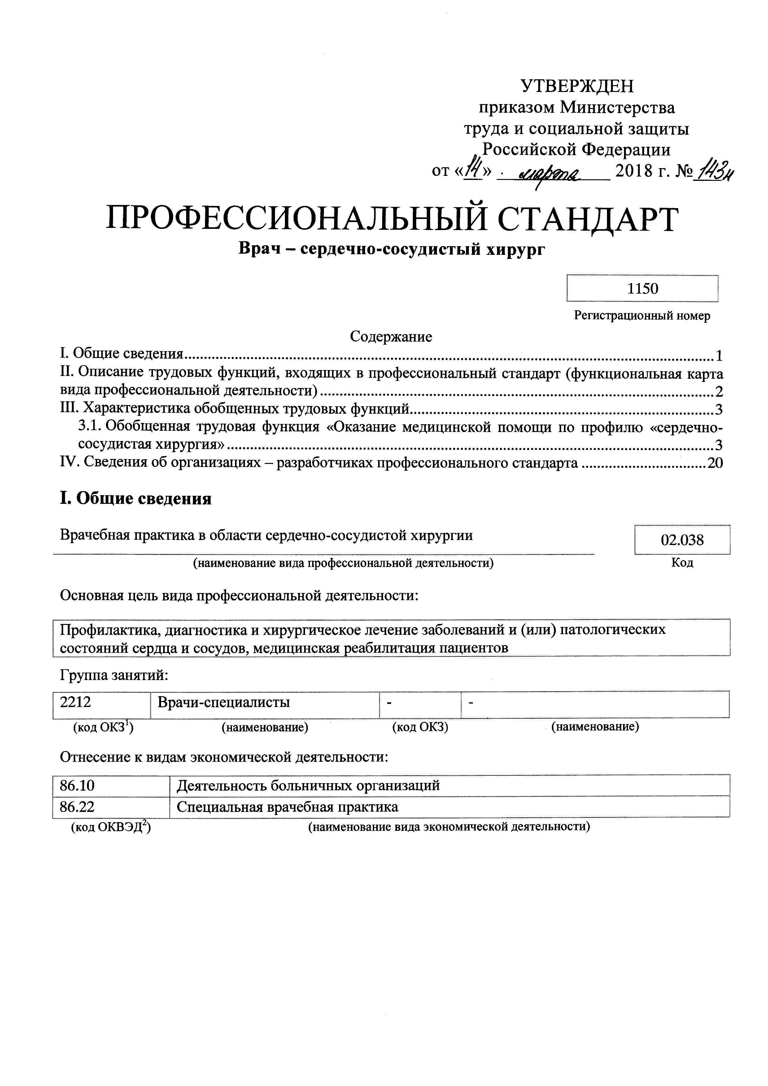 Приказ 143н