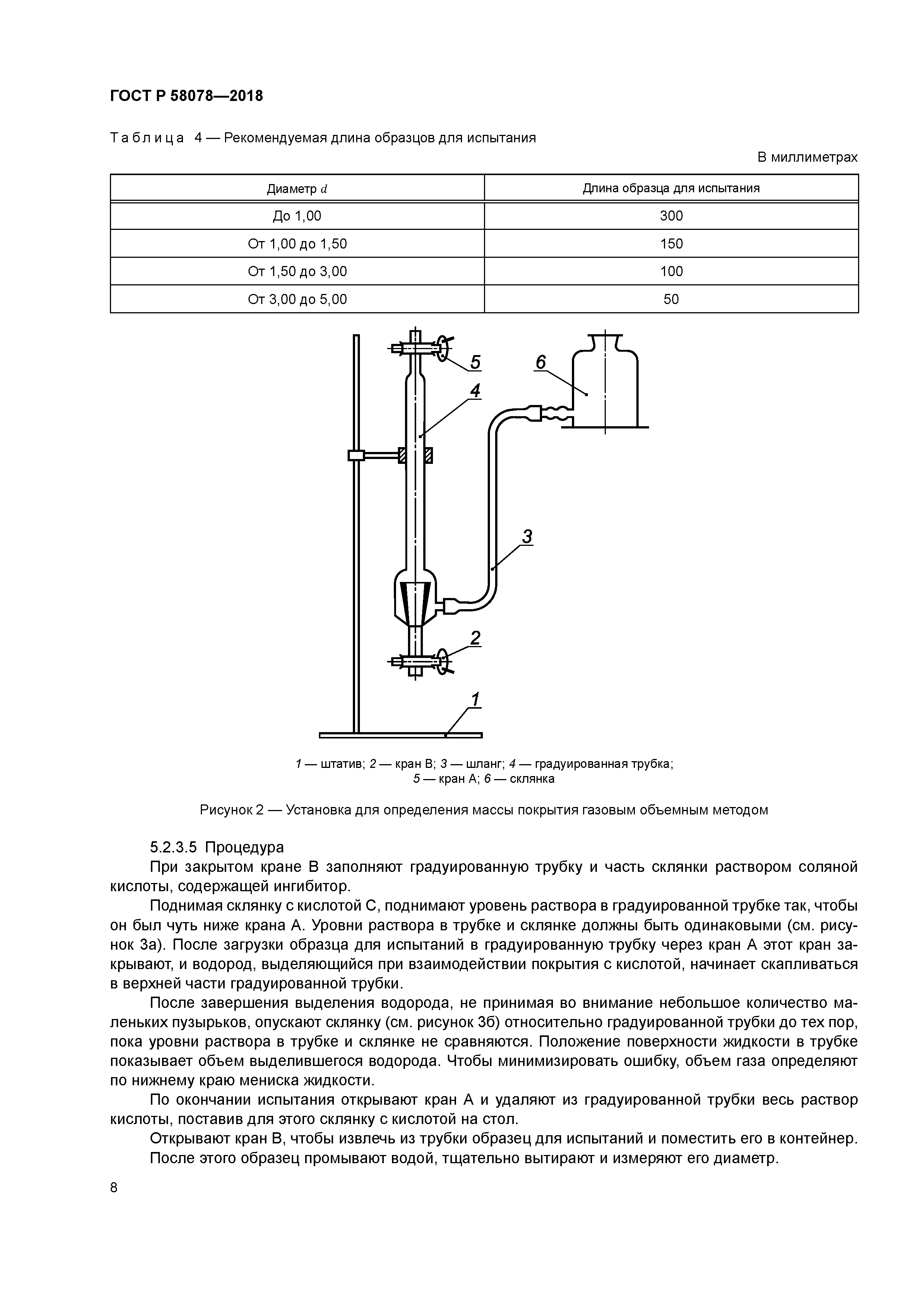 ГОСТ Р 58078-2018