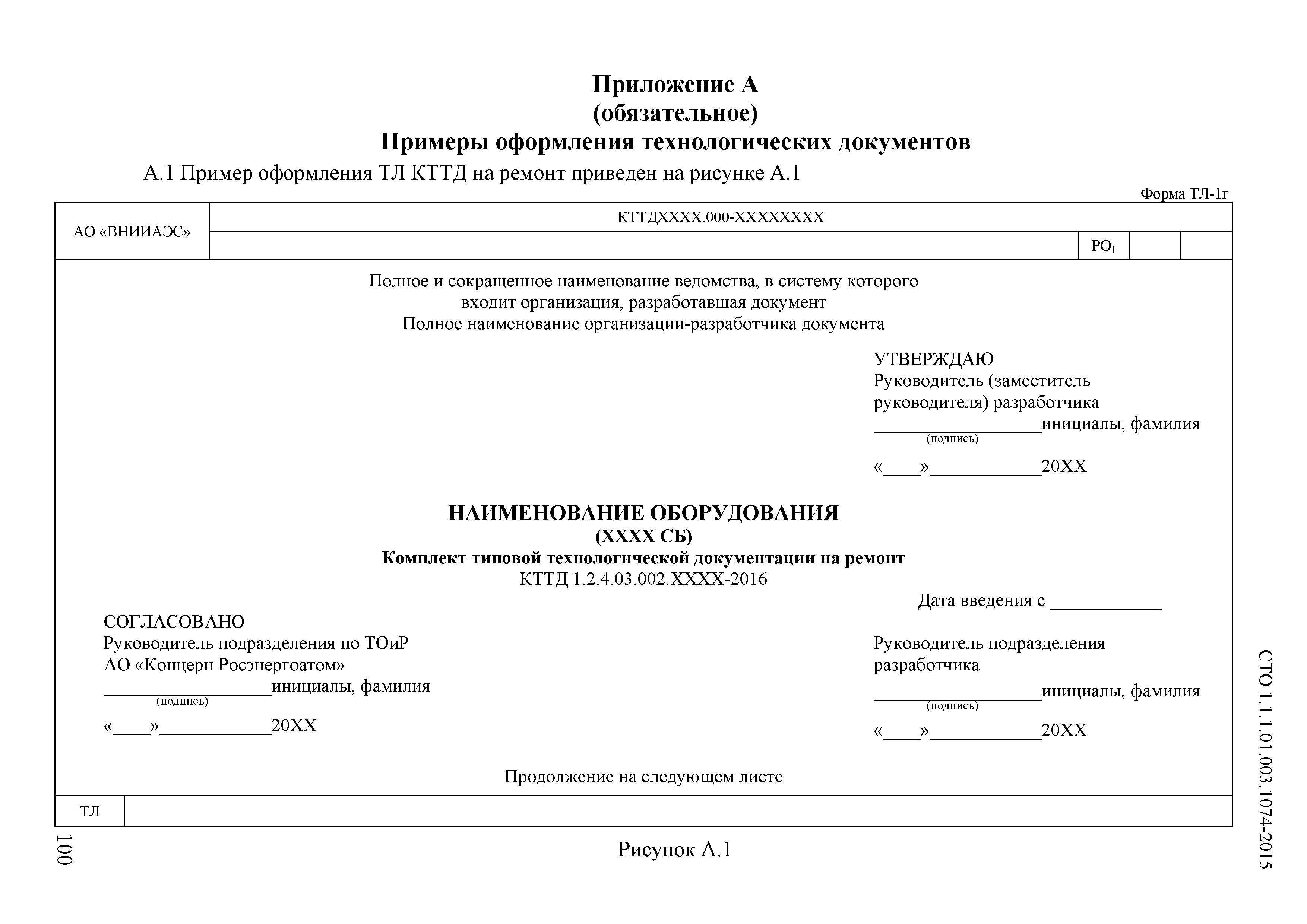 Текущий ремонт документация