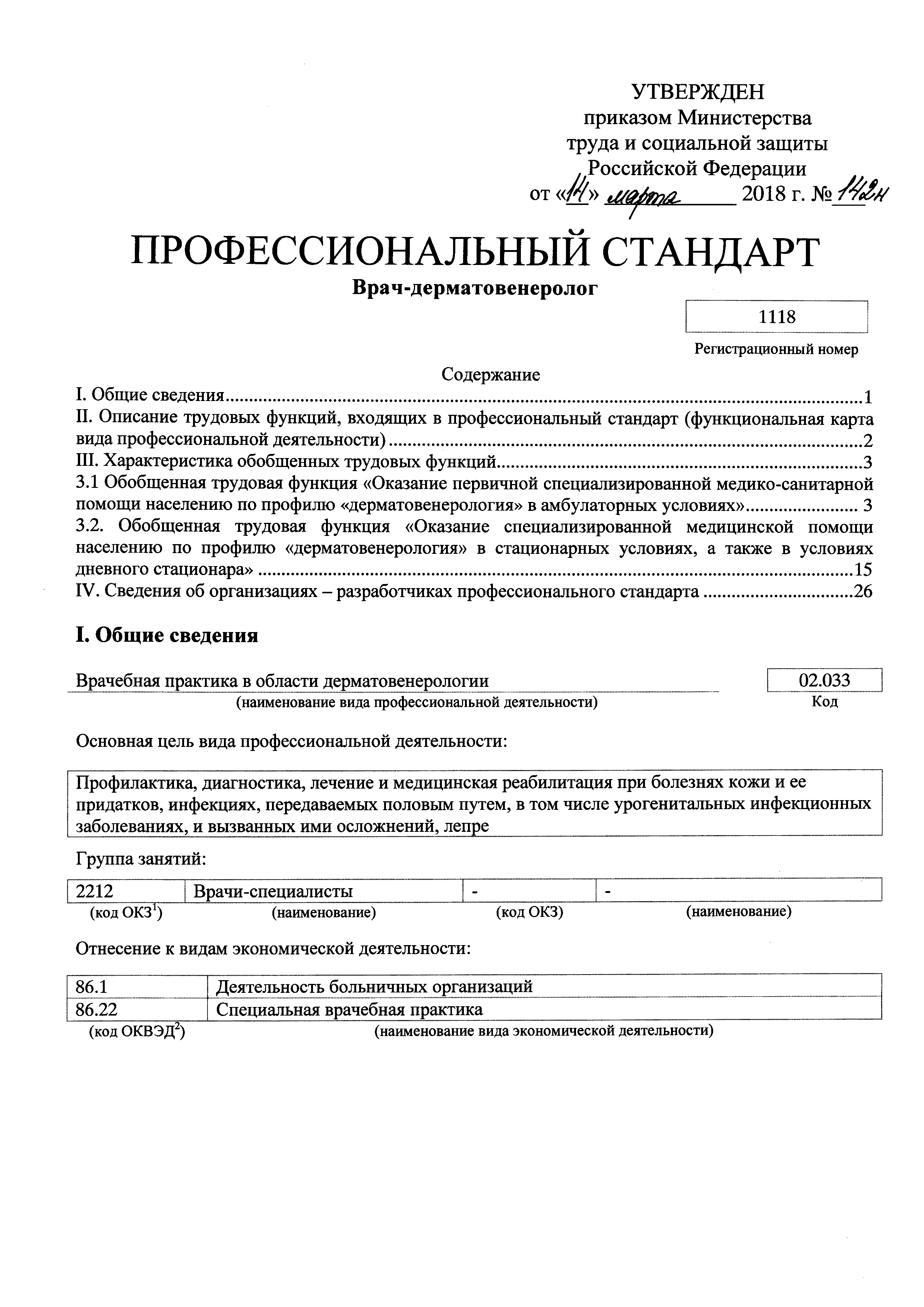 Приказ 142н