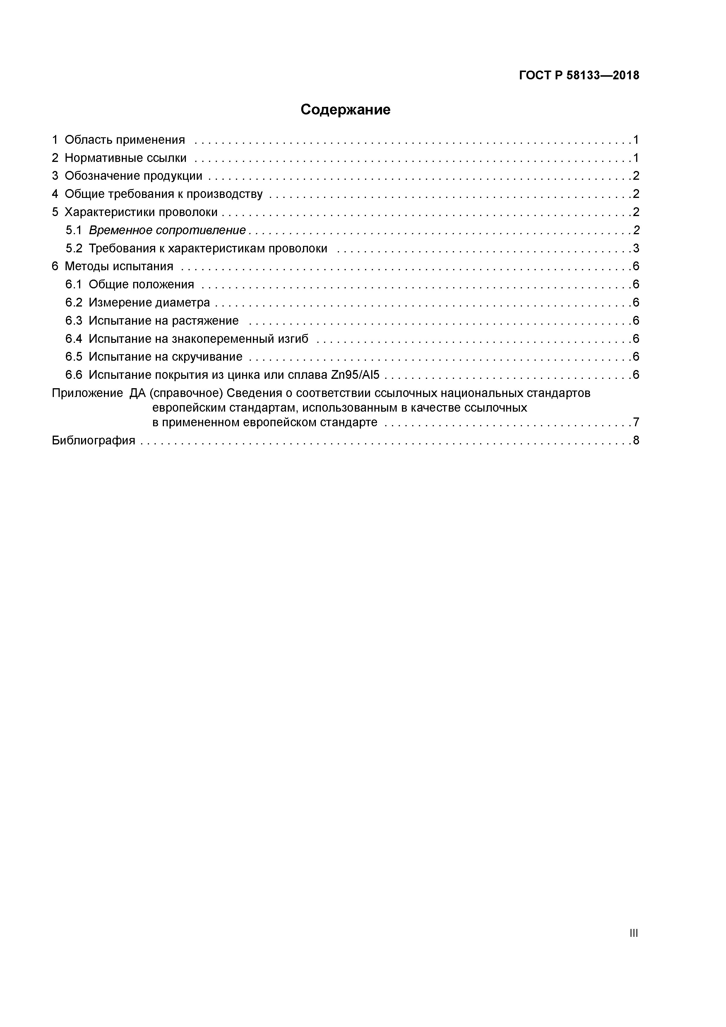 ГОСТ Р 58133-2018