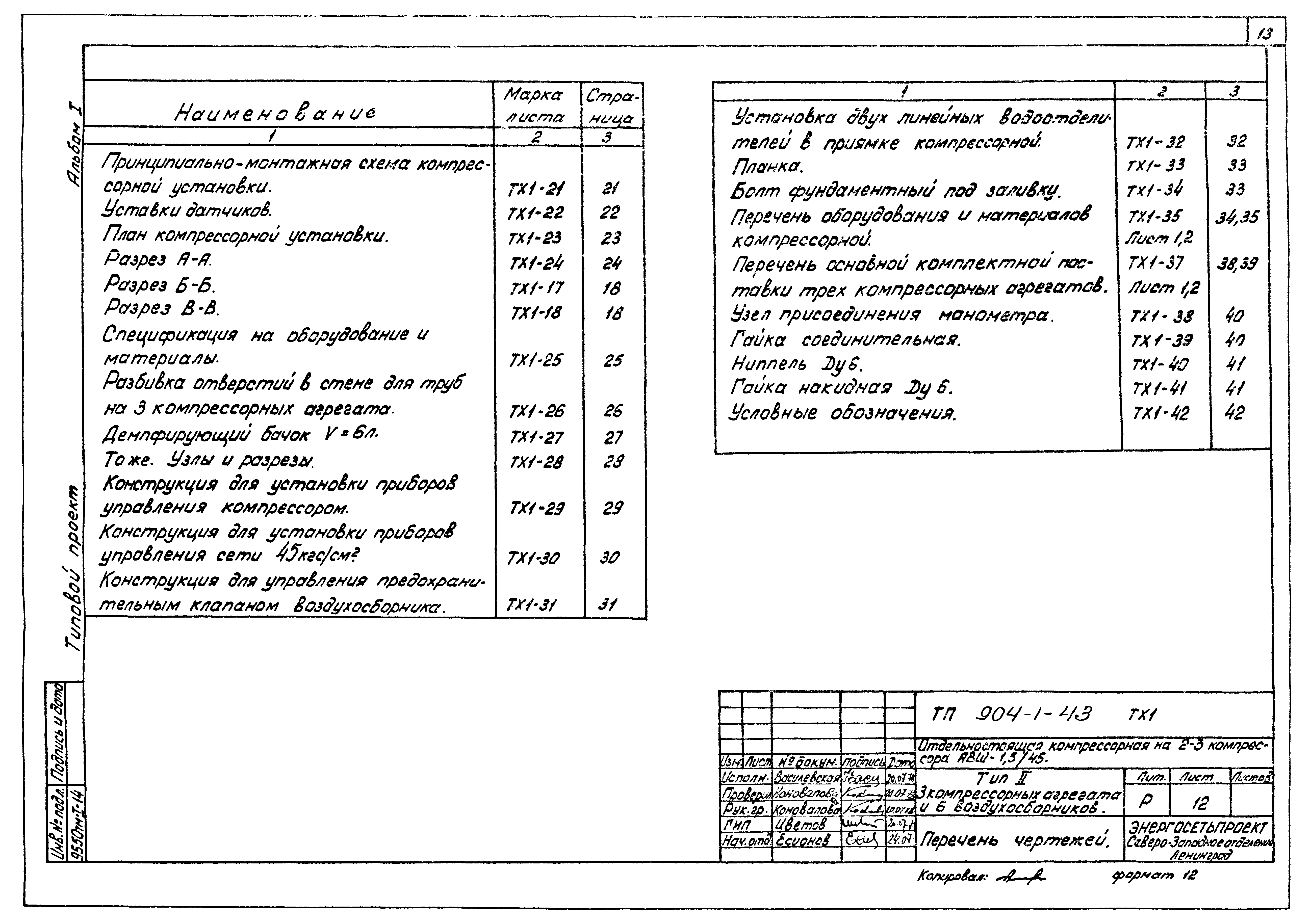 Типовой проект 904-1-43