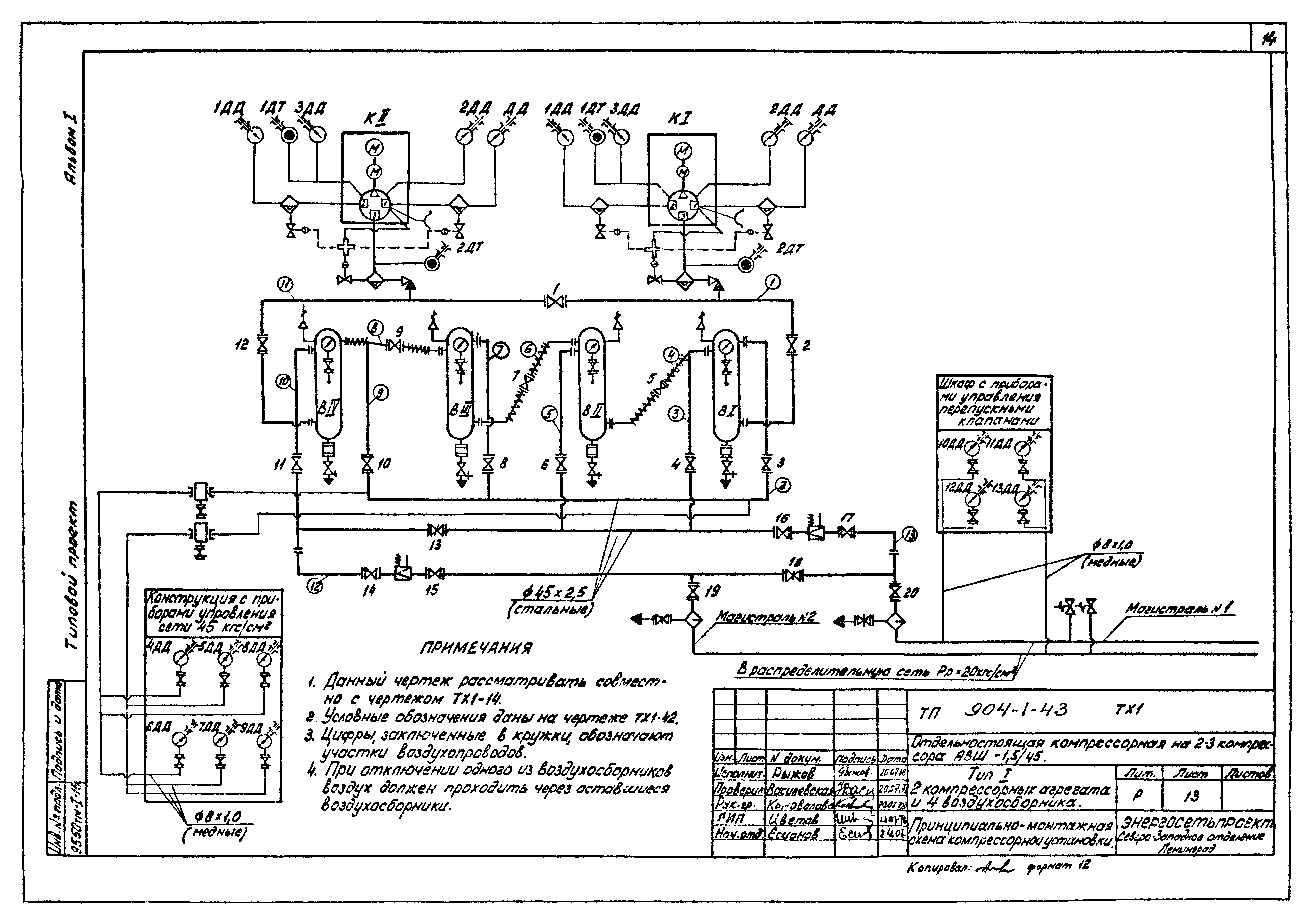 Типовой проект 904-1-43