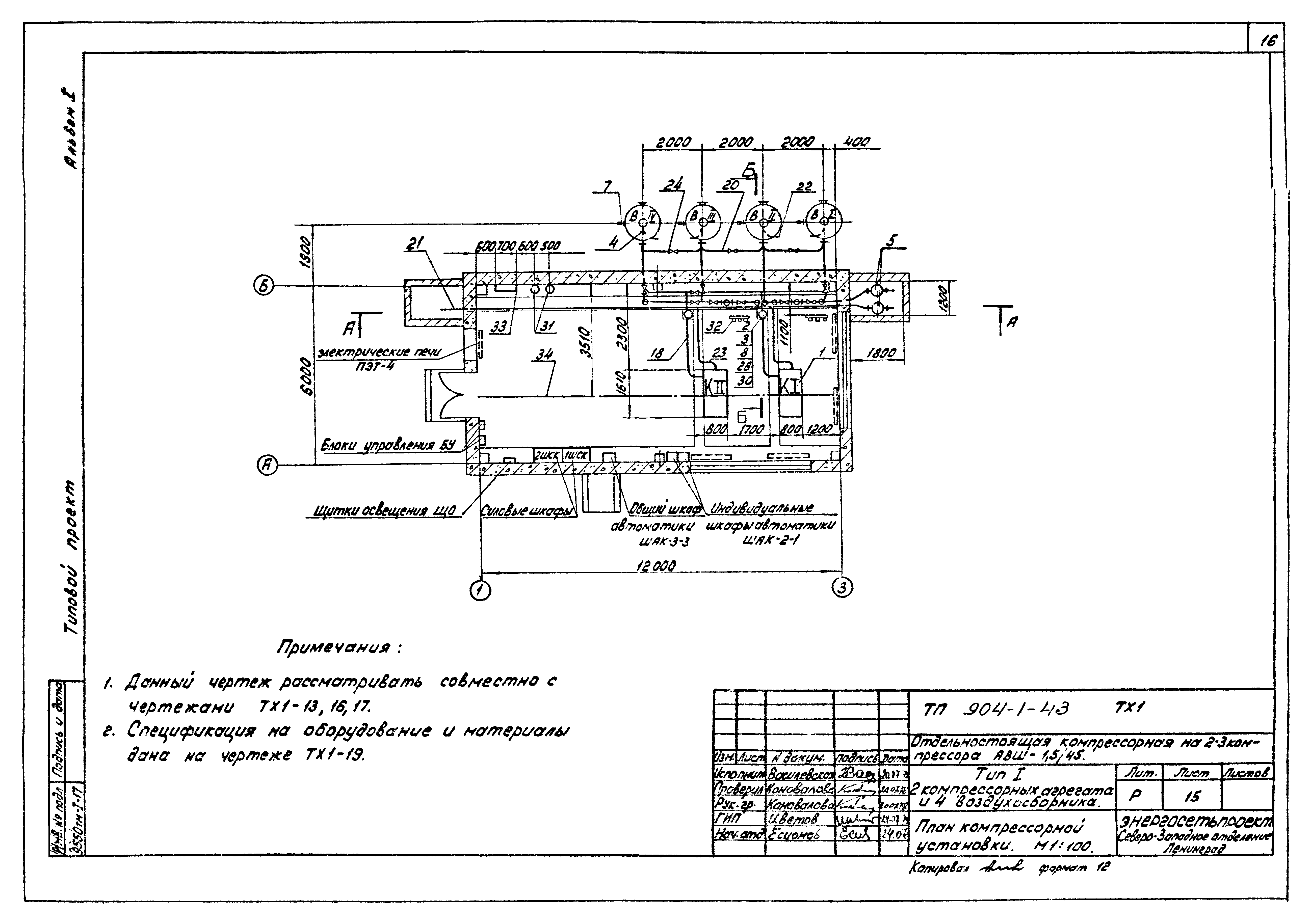 Типовой проект 904-1-43