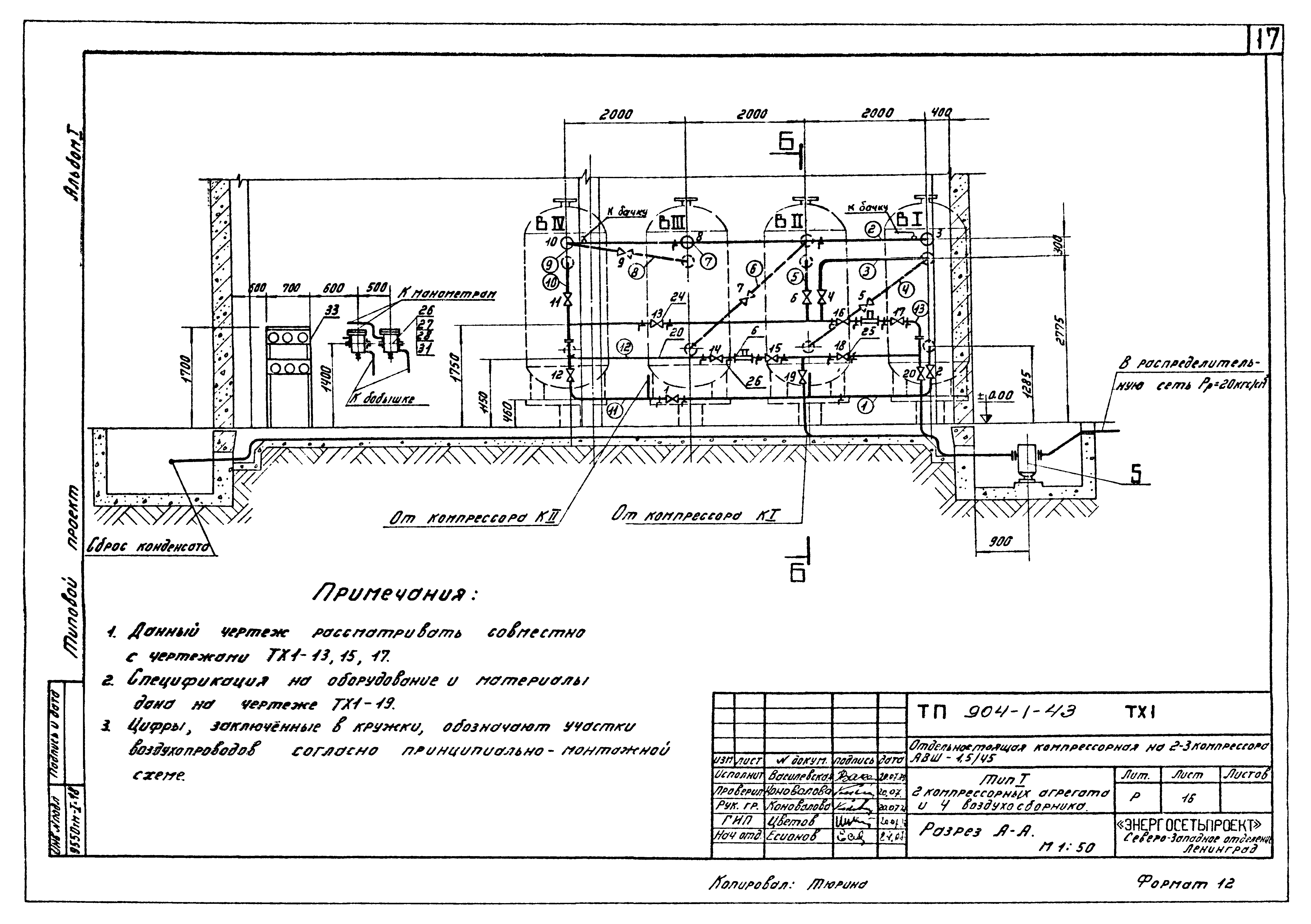Типовой проект 904-1-43