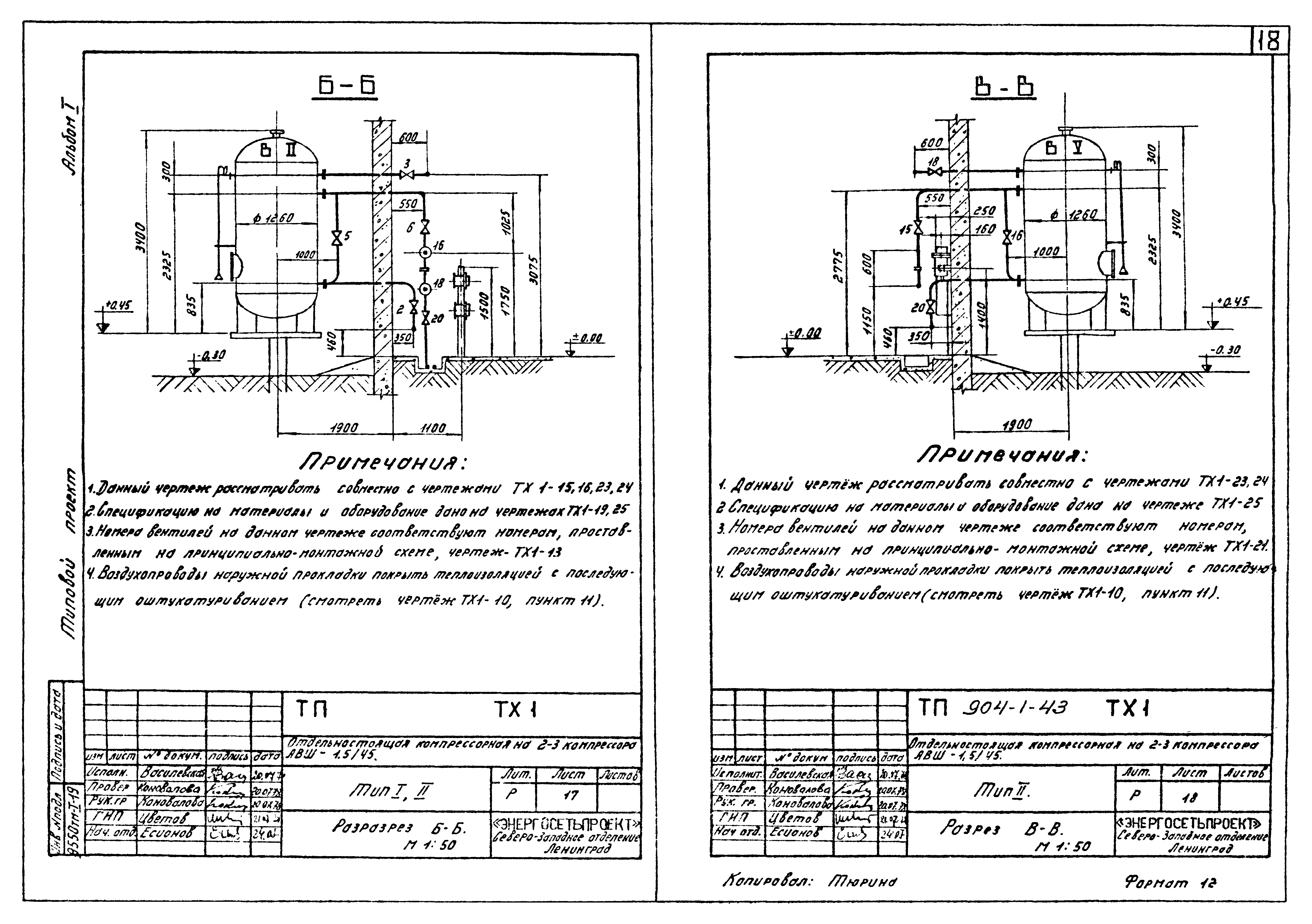 Типовой проект 904-1-43