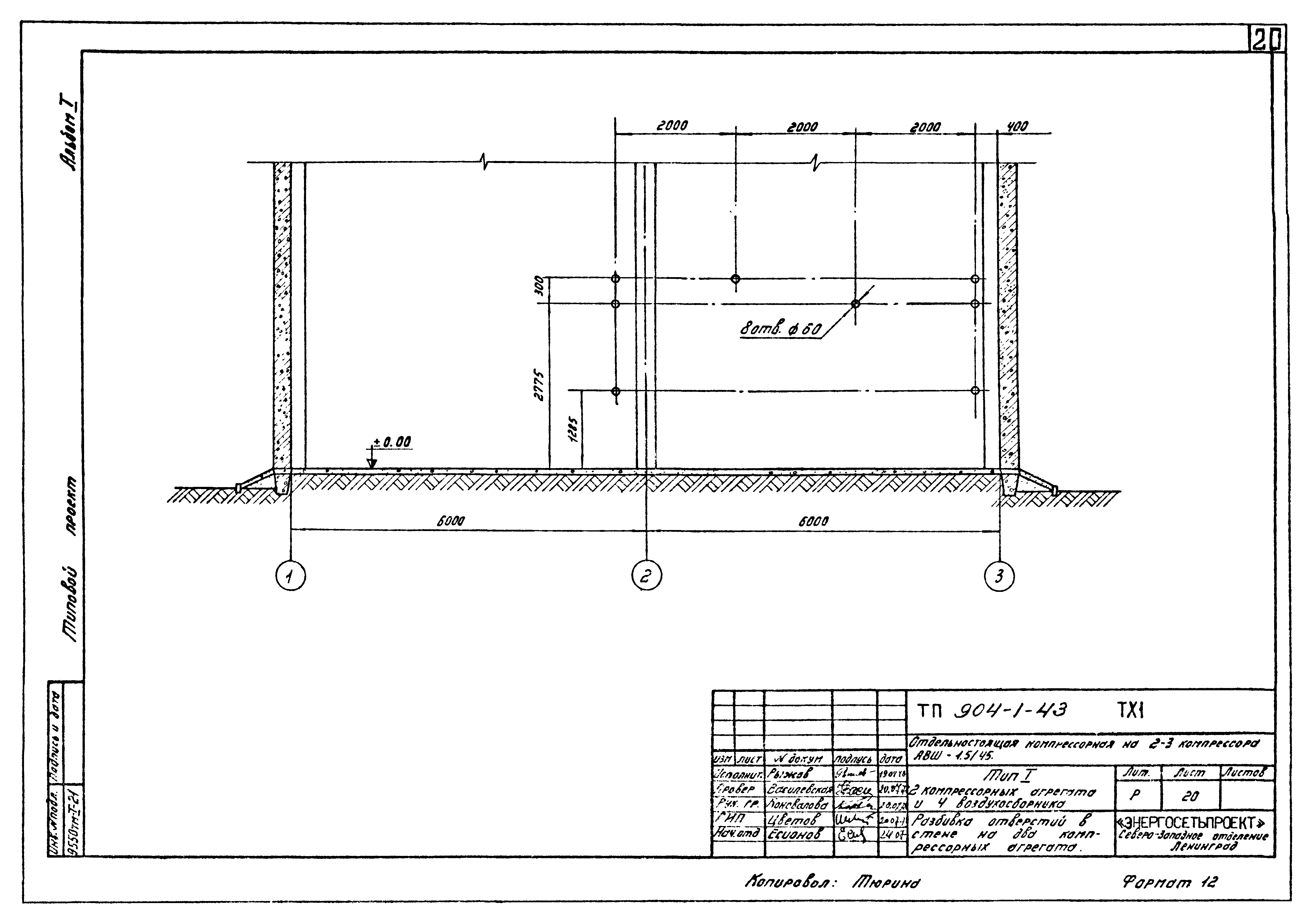 Типовой проект 904-1-43