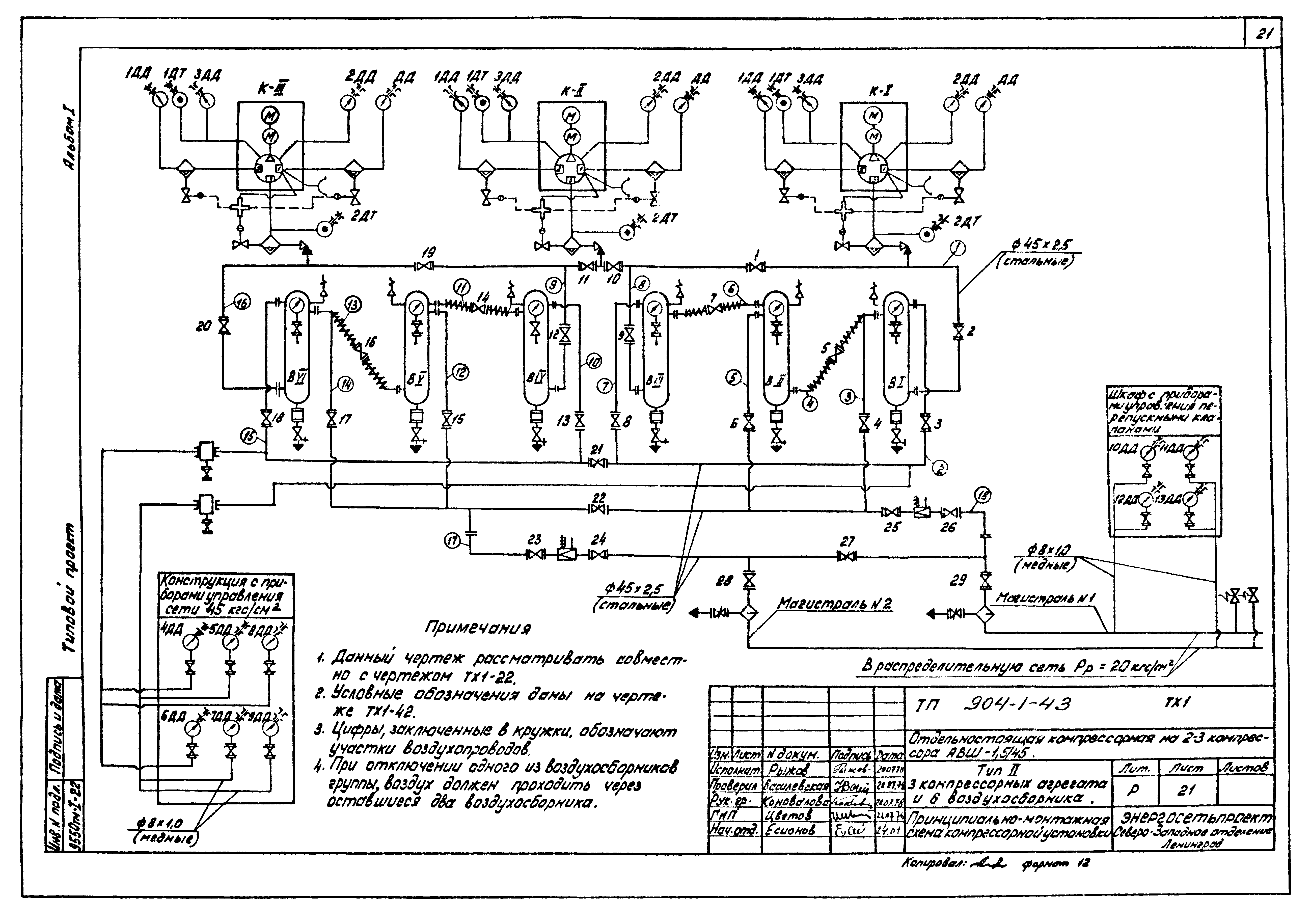 Типовой проект 904-1-43