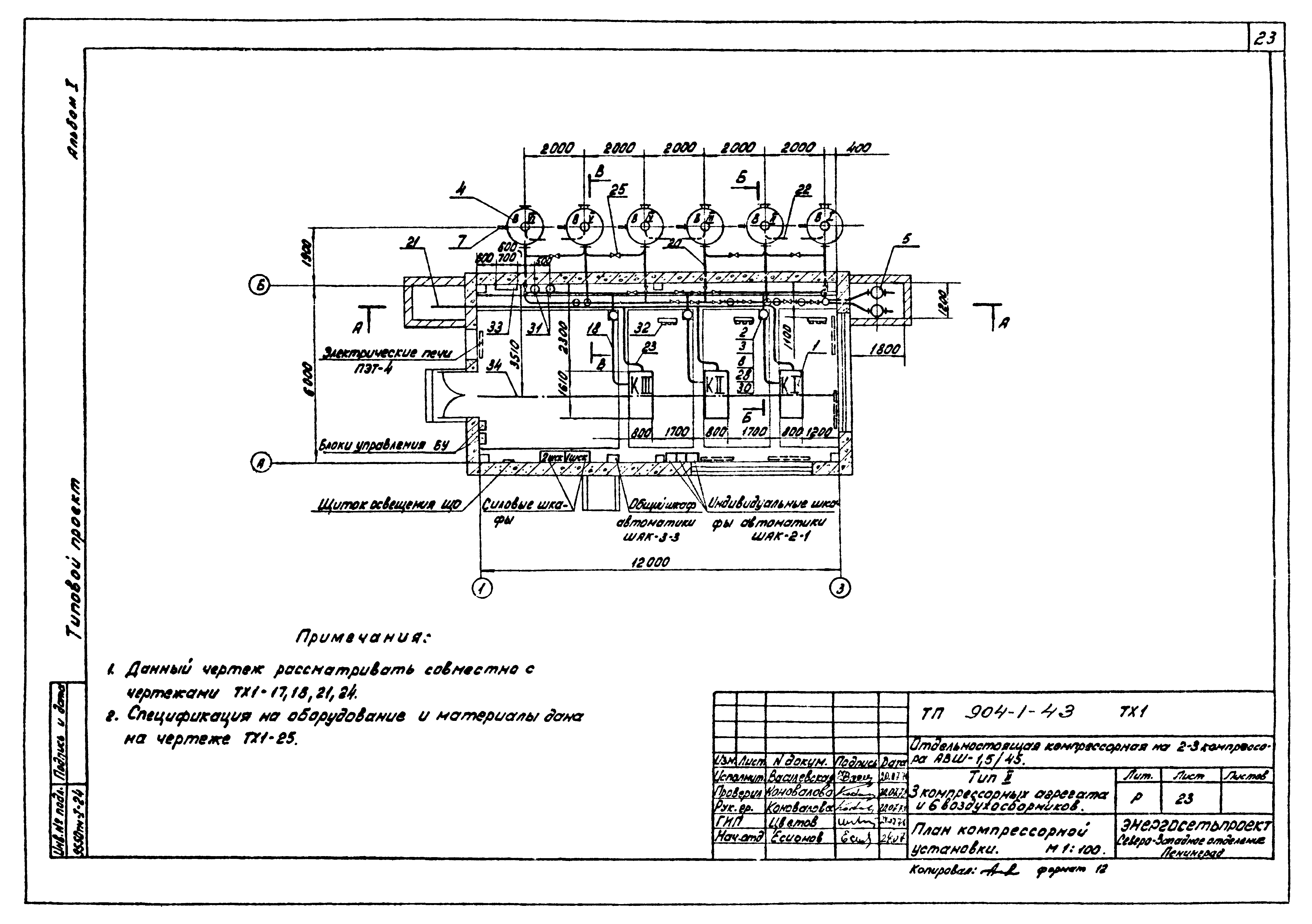 Типовой проект 904-1-43