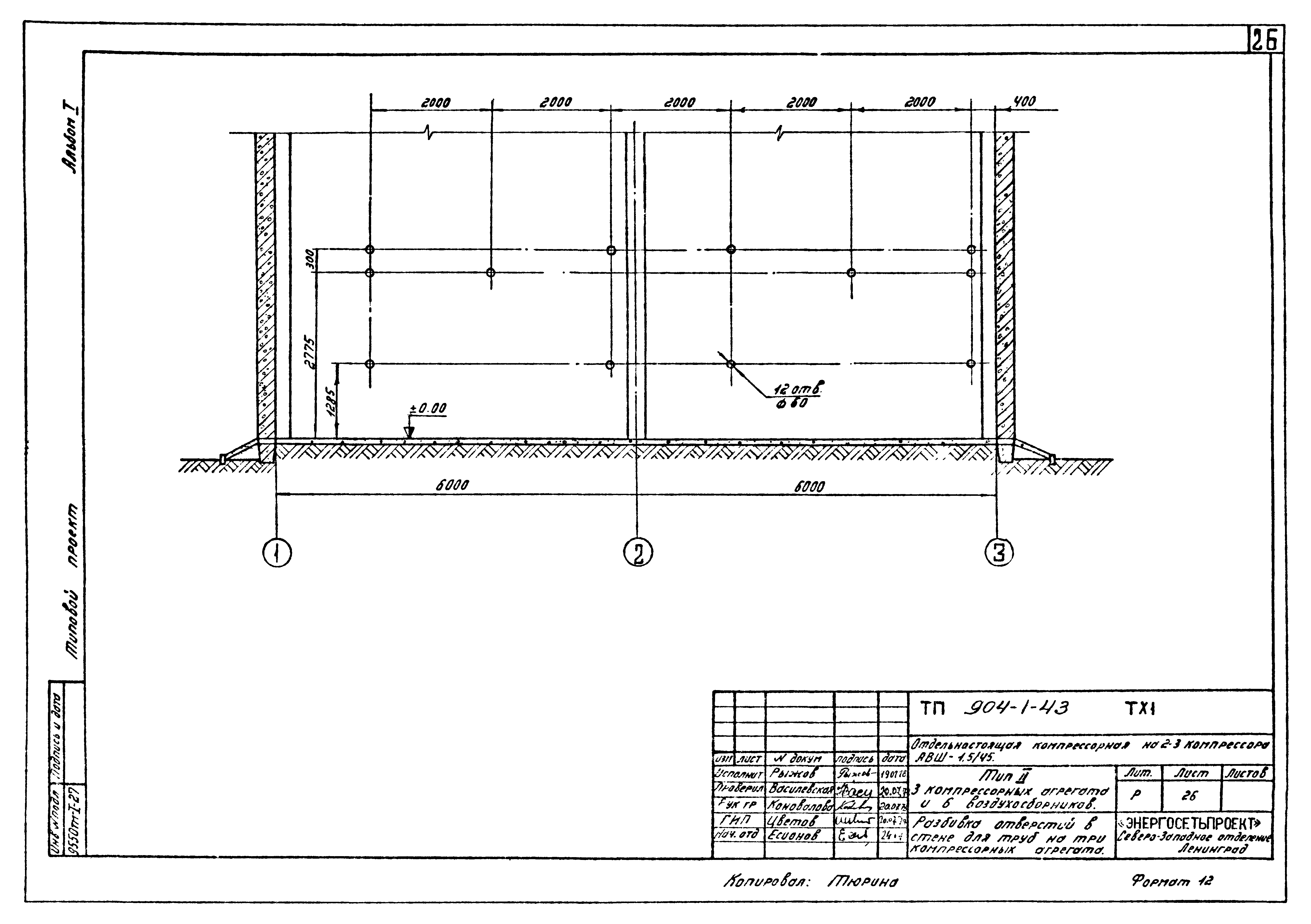 Типовой проект 904-1-43