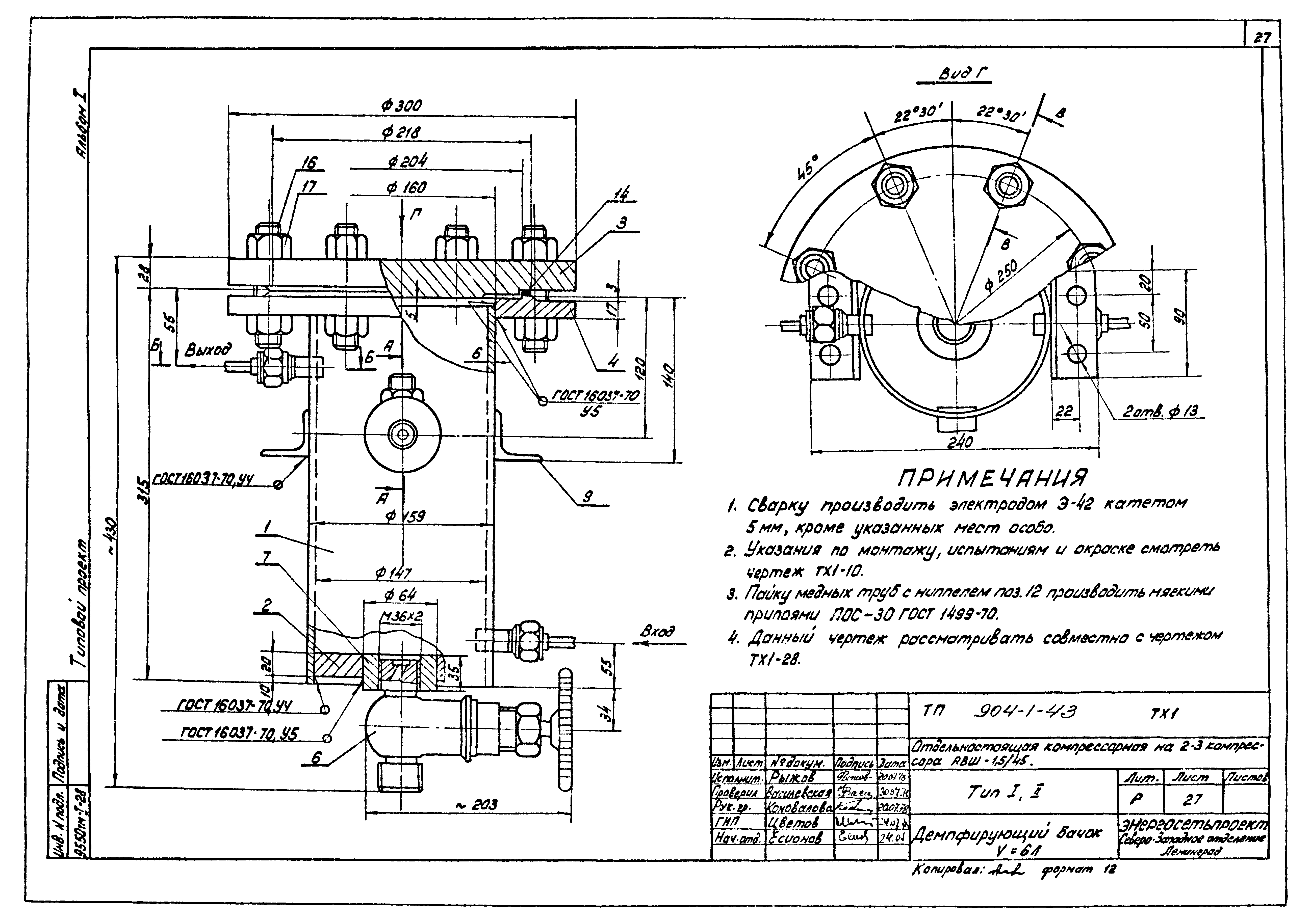 Типовой проект 904-1-43