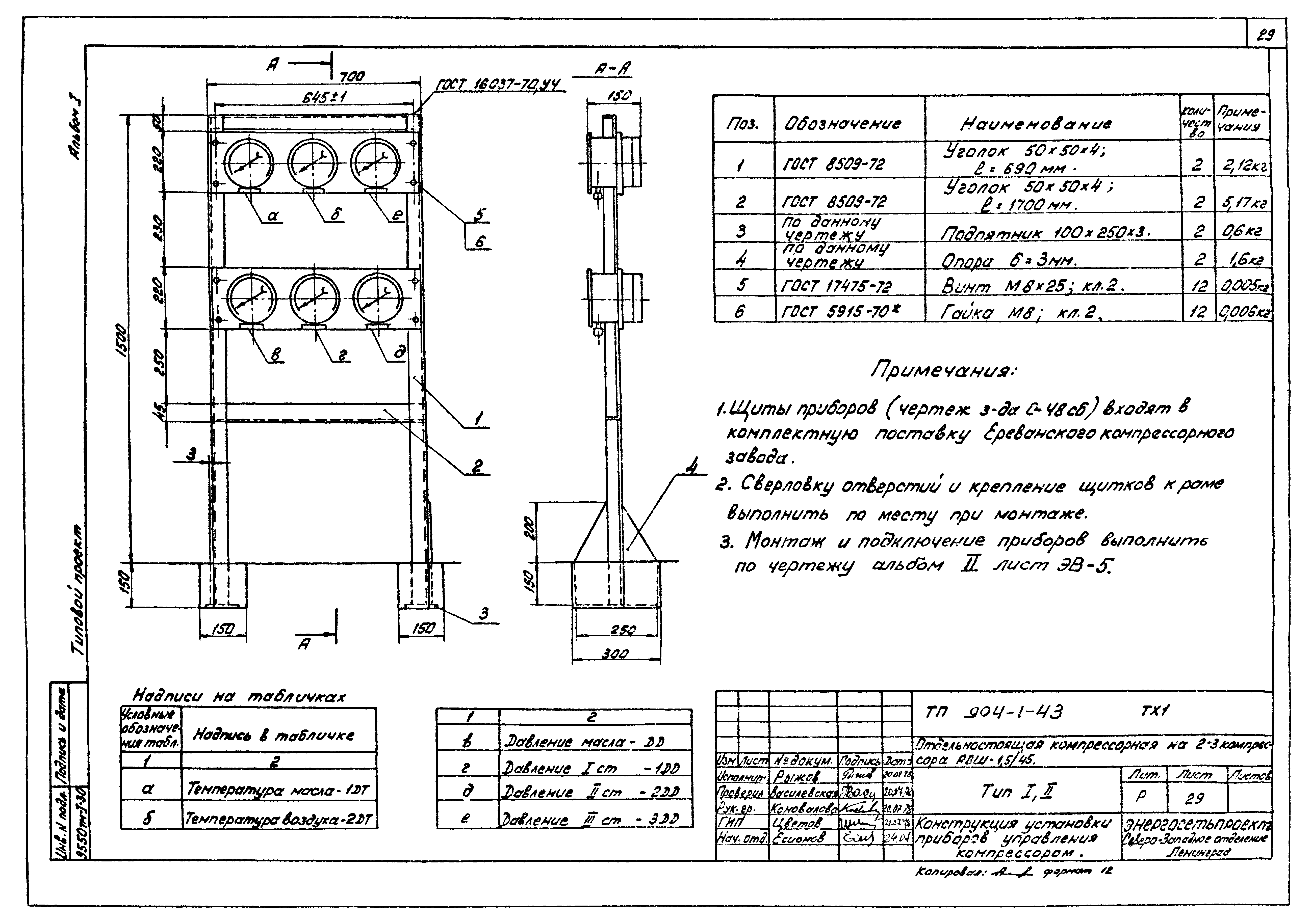 Типовой проект 904-1-43