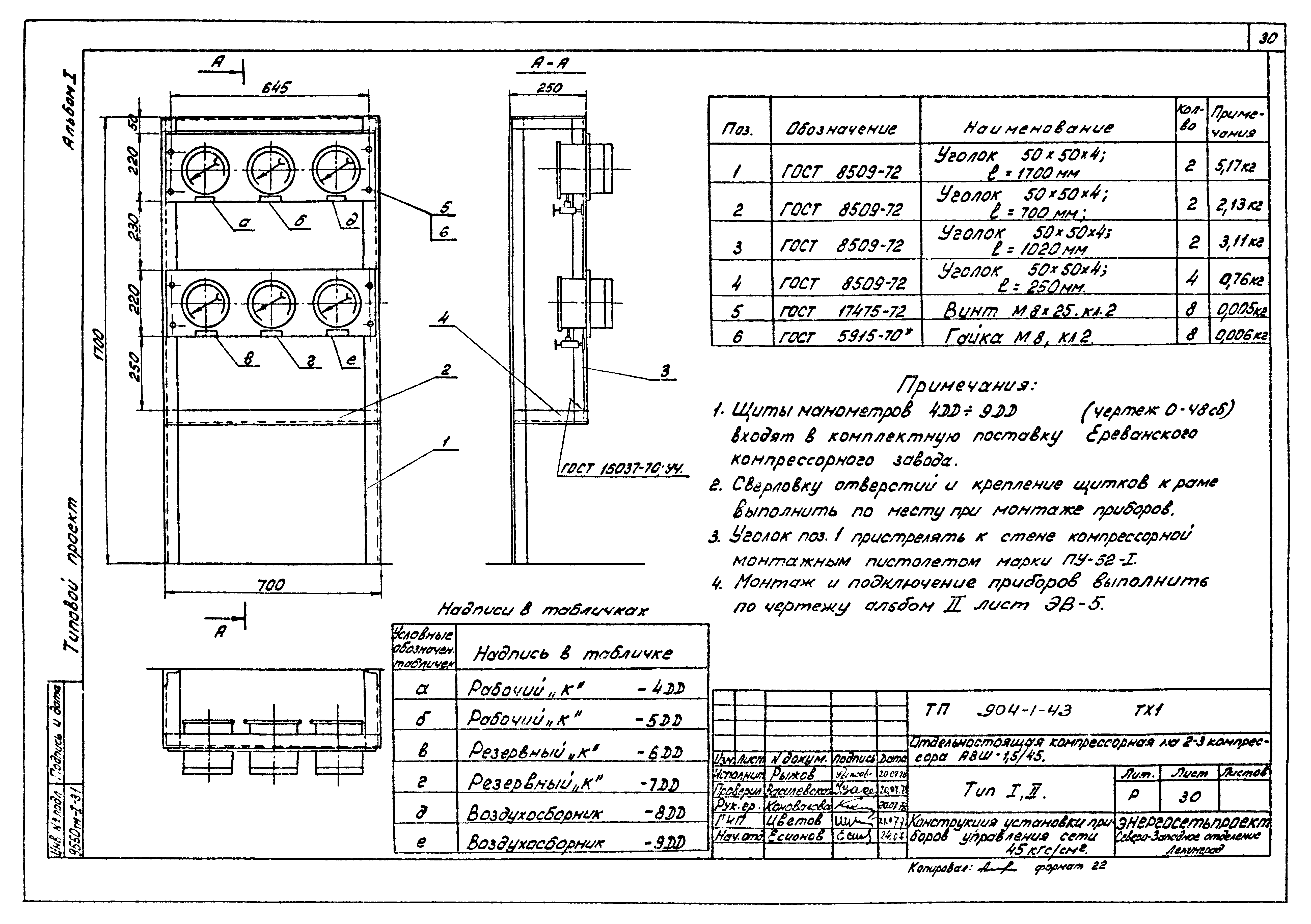 Типовой проект 904-1-43