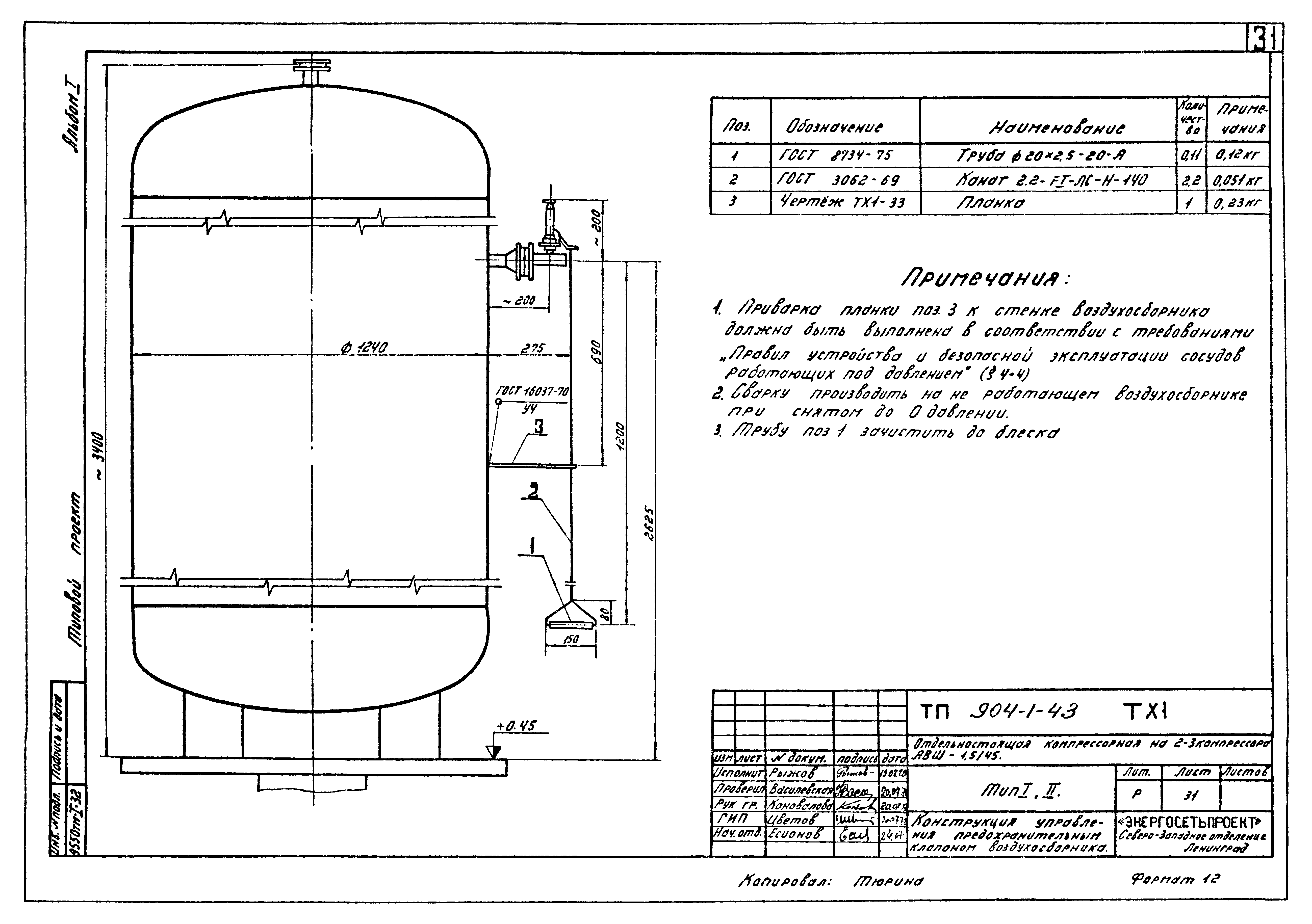 Типовой проект 904-1-43