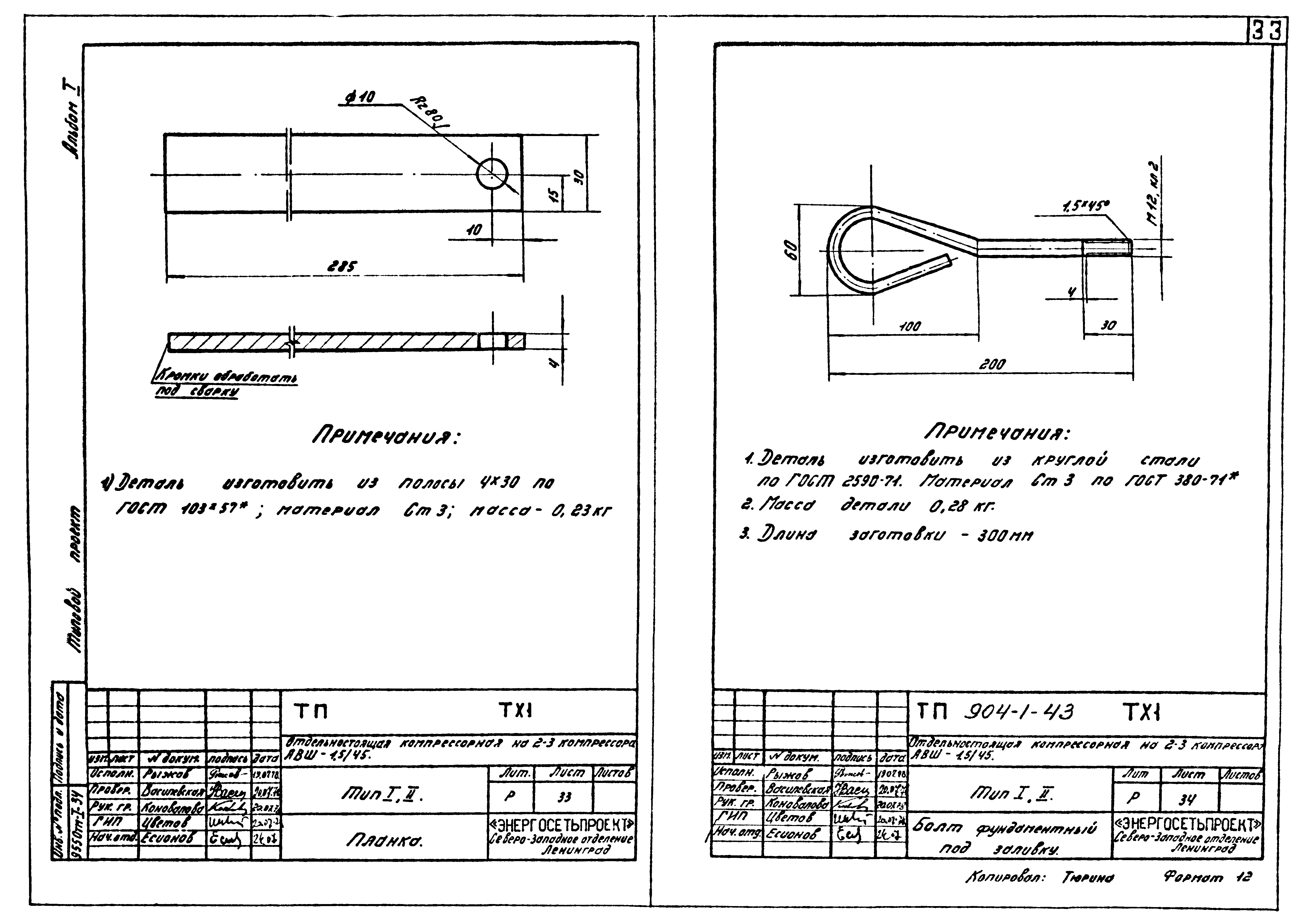 Типовой проект 904-1-43